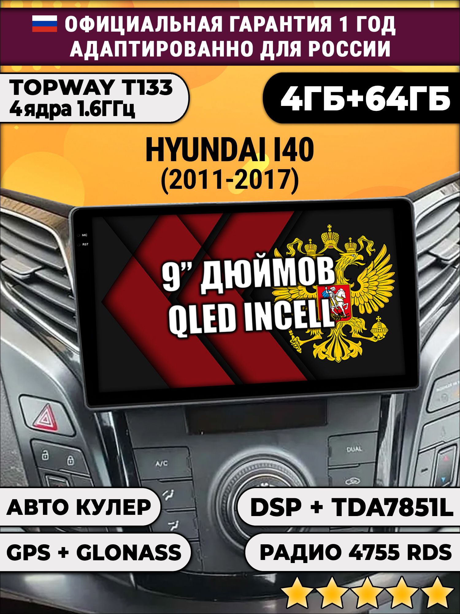 4гб+64гб для HYUNDAI I40 (2011-2017), Android магнитола, без слота под симку, усилитель звука настоящий TDA7851