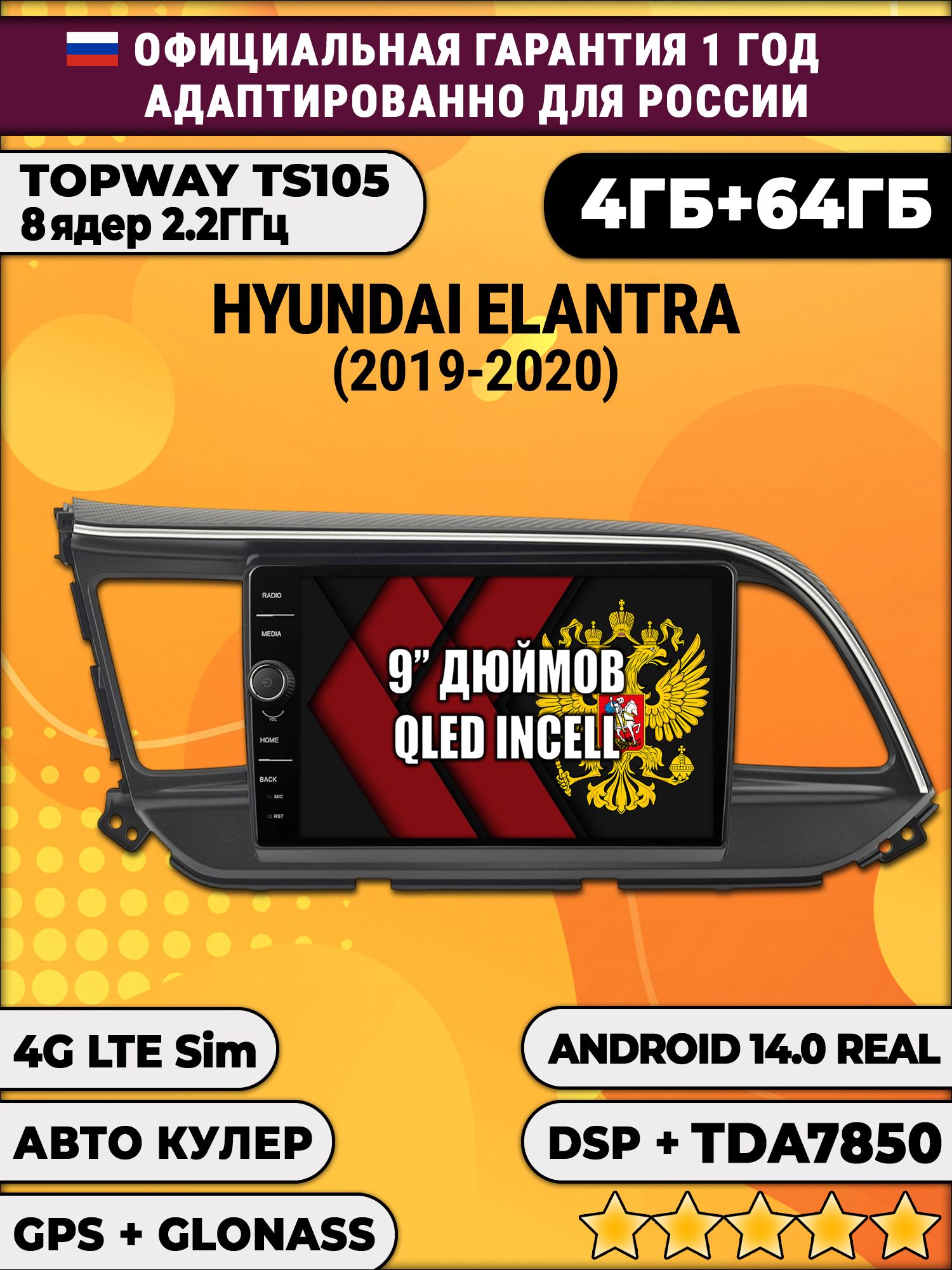 Штатная Андроид магнитола 9 для Hyundai Elantra (2019 2020), TS105 8 ядер, 4/64гб, Qled Incell, CarPlay/Android Auto, Gps/Глонасс