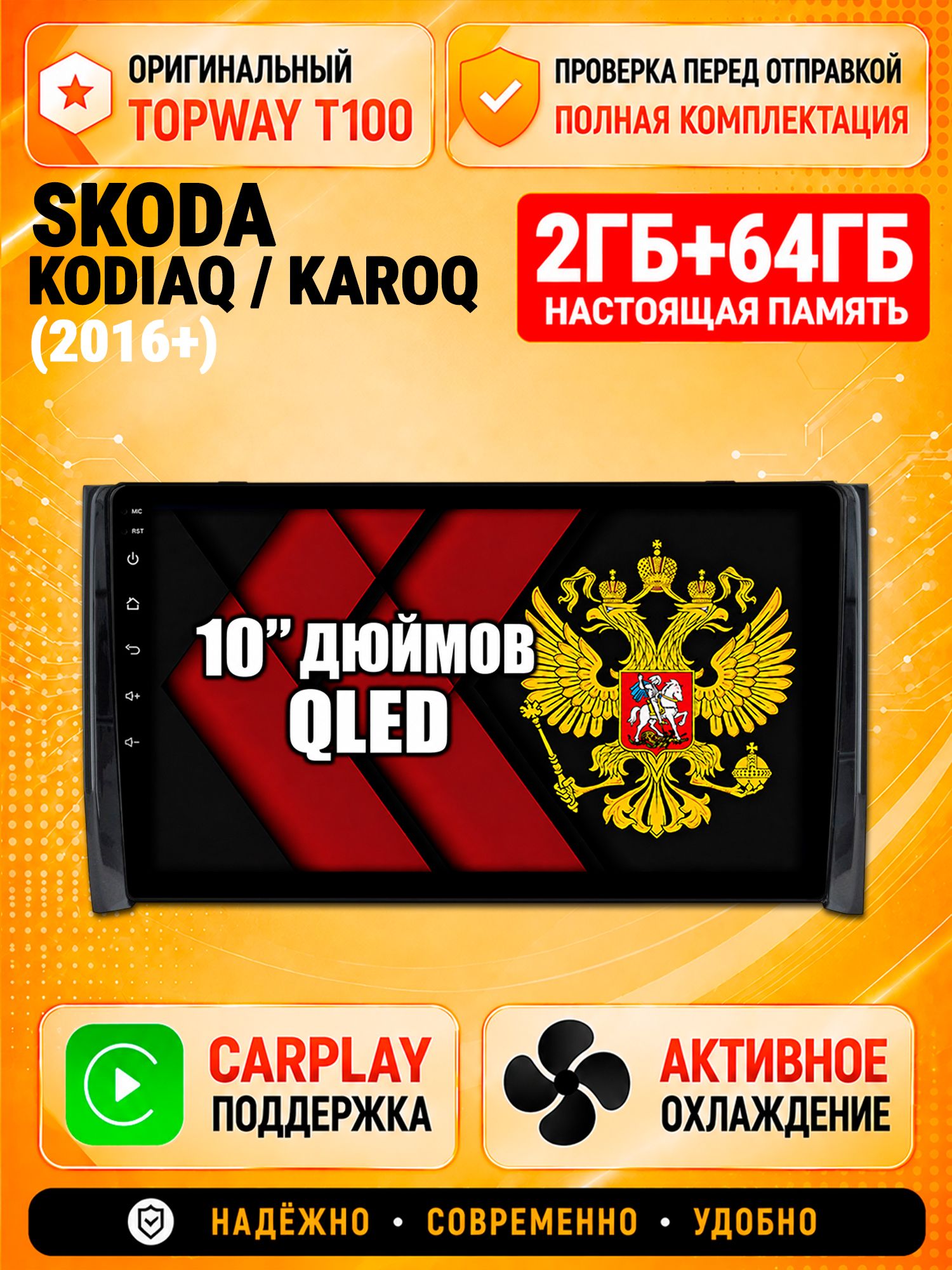 2гб+64гб для SKODA KODIAQ, KAROQ, Android магнитола с QLED INCELL экраном