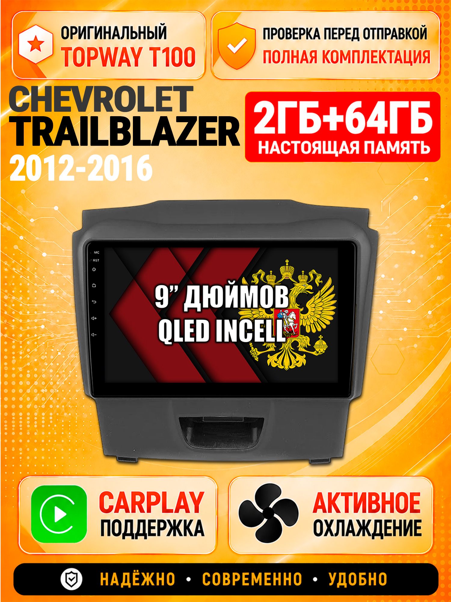 Андроид магнитола в штатное место для Chevrolet Trailblazer (2012 2013 2014 2015 2016), рамка с аварийкой снизу, 2/64гб, Qled Incell, Bluetooth, беспроводной CarPlay/Android Auto, Gps/Глонасс