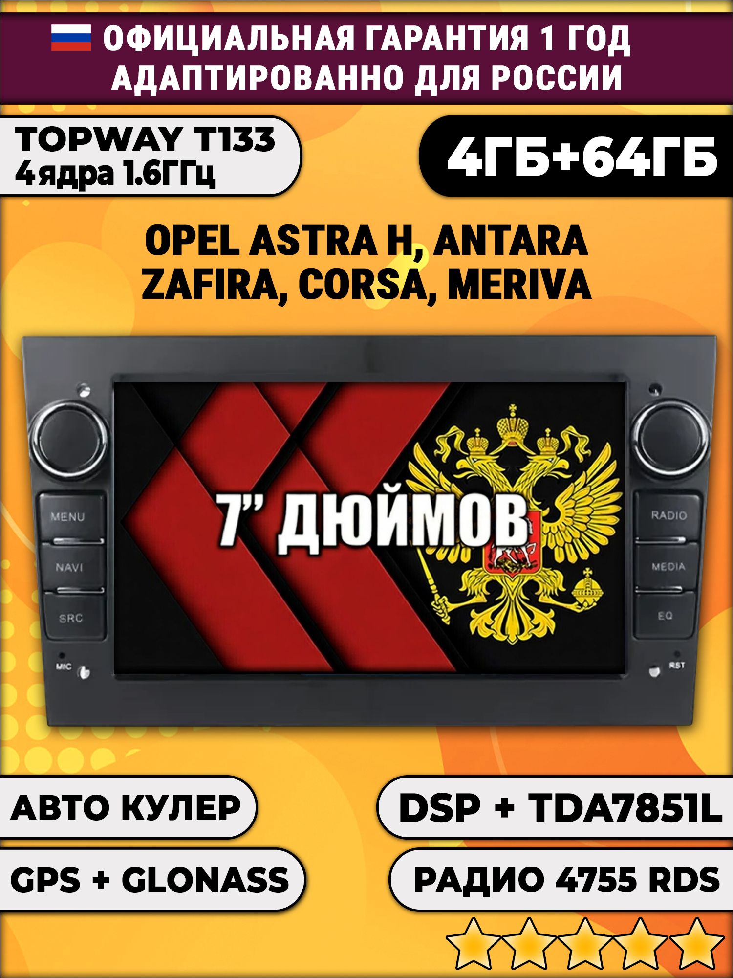 4гб+64гб с DSP для Opel Astra H, Antara, Zafira, Meriva, Vivaro, Vectra, Android магнитола, усилитель звука TDA7851, цвет черный