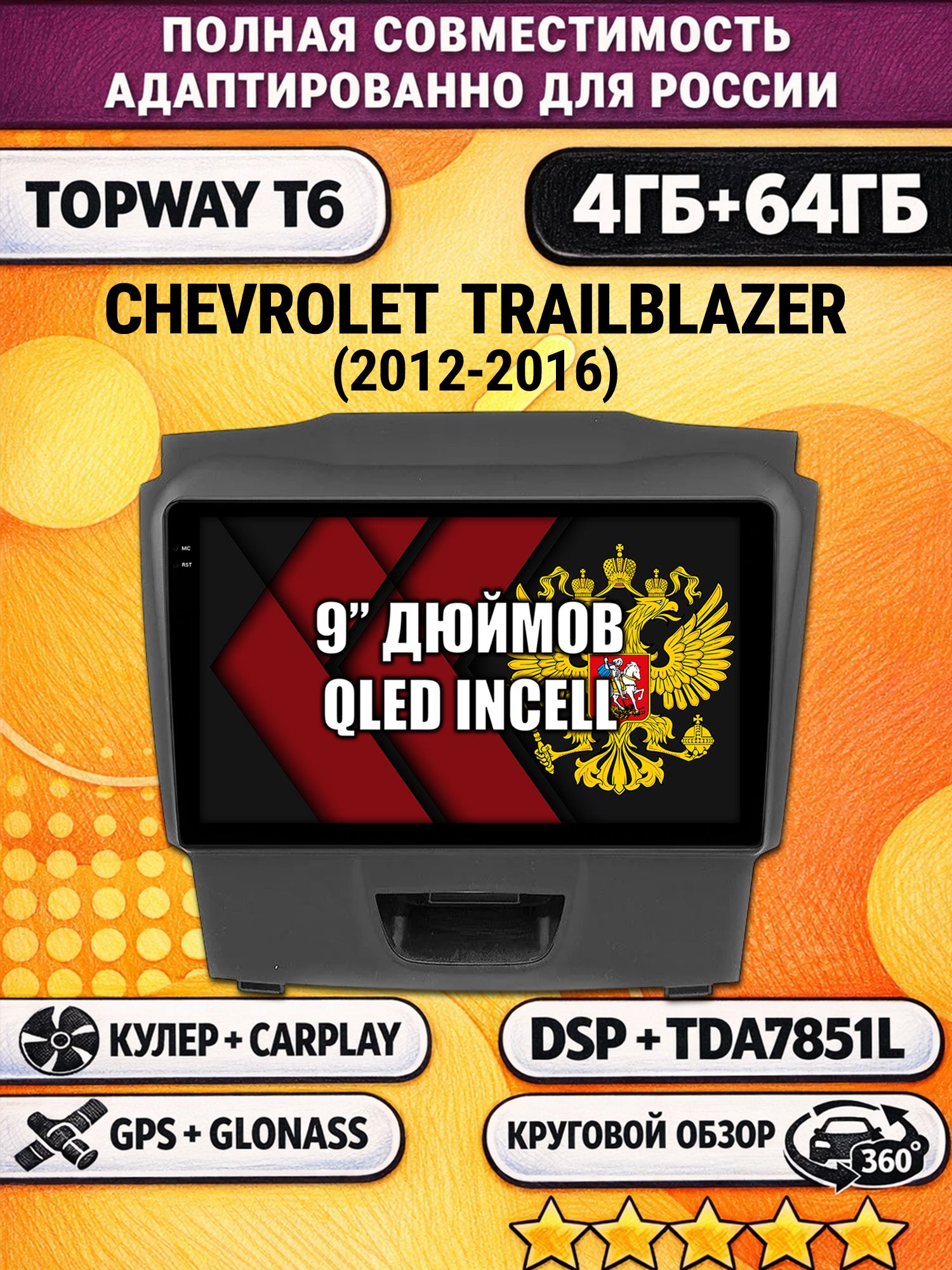 Штатная Андроид магнитола для CHEVROLET TRAILBLAZER (2012-2016), рамка с аварийкой снизу, 4/64гб, 360 обзор, DSP, беспроводной CarPlay/Android Auto, GPS/ГЛОНАСС