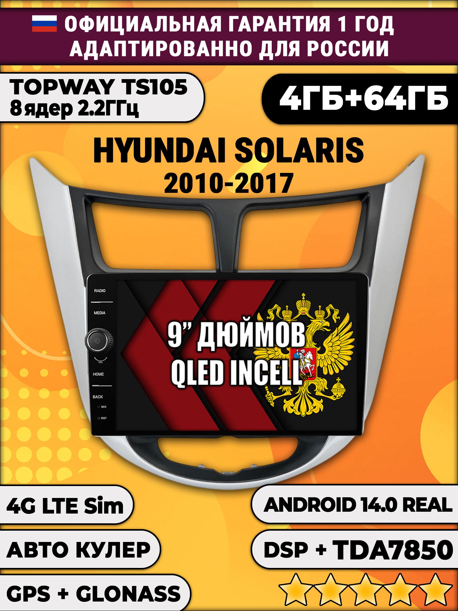 Штатная Андроид магнитола 9 для Hyundai Solaris (2010 2011 2012 2013 2014 2015 2016 2017) Соларис, рамка с черным центром, TS105 8 ядер, 4/64гб, Qled Incell, CarPlay/Android Auto, Gps/Глонасс
