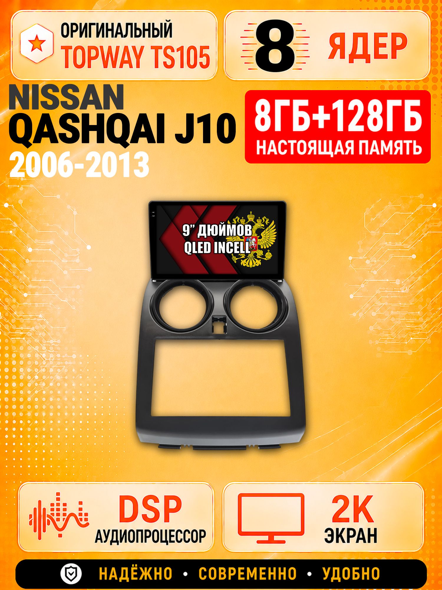 8 ядер TS105, 8гб+128гб, экран 2К, для NISSAN QASHQAI (2006-2013), Андроид автомагнитола с Carplay и Android auto