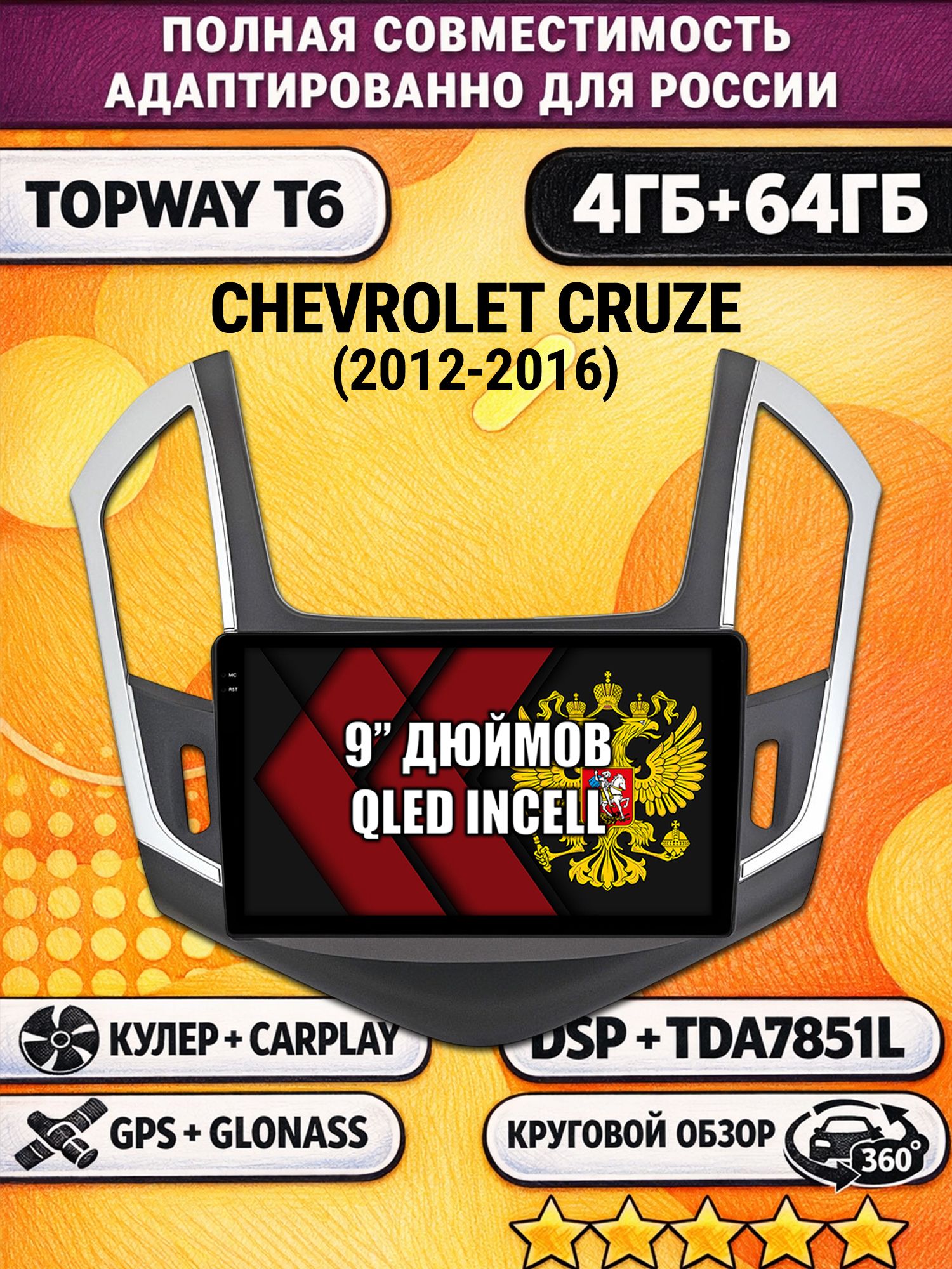 Штатная Андроид магнитола для CHEVROLET CRUZE (2012-2016), рамка черная с серебром, 4/64гб, 360 обзор, DSP, беспроводной CarPlay/Android Auto, GPS/ГЛОНАСС