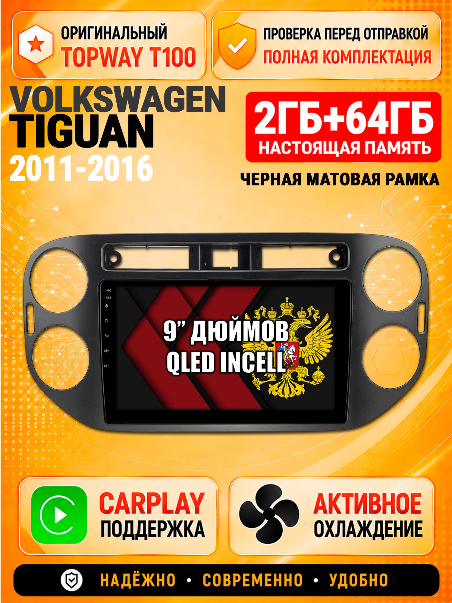 Андроид магнитола в штатное место для Volkswagen Tiguan (2011-2016), квадратная аварийка, рамка черная матовая, 2/64гб, Qled Incell, Bluetooth, беспроводной CarPlay/Android Auto, Gps/Глонасс