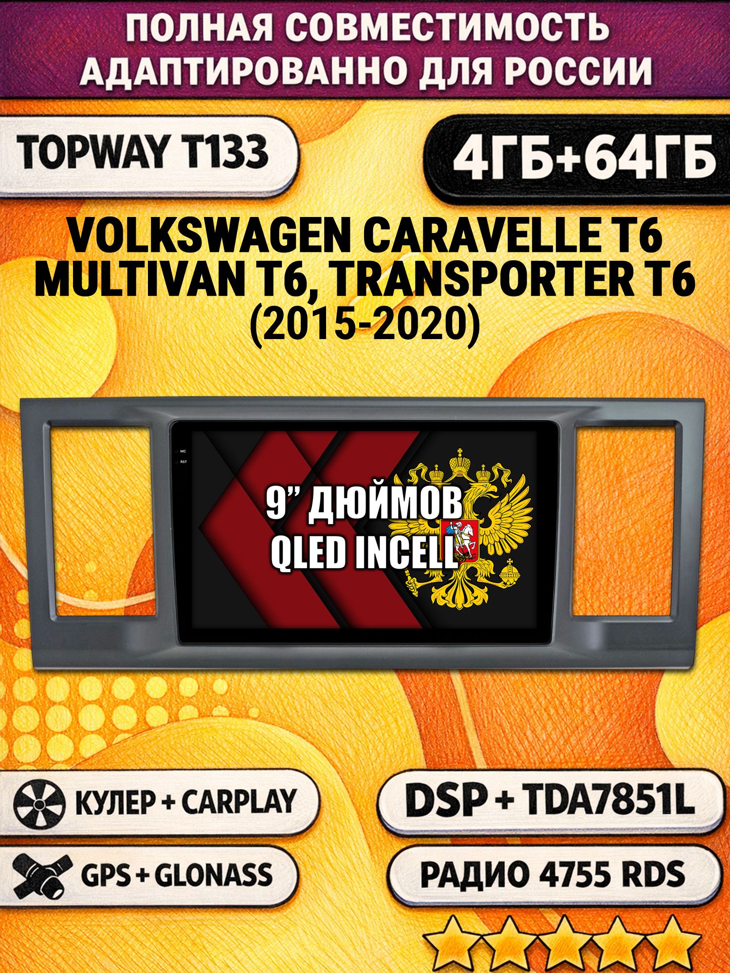 Штатная Андроид магнитола 9 для VOLKSWAGEN TRANSPORTER T6, MULTIVAN T6, CARAVELLE T6 (2015-2020), 4/64гб, DSP, беспроводной CarPlay и Android Auto, GPS и ГЛОНАСС