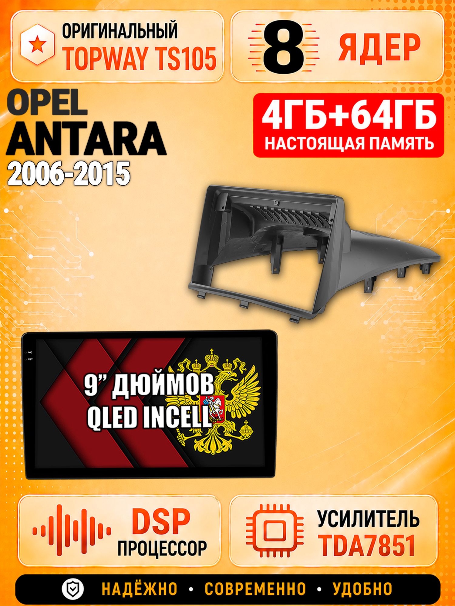 8 ядер TS105, 4ГБ+64ГБ для Opel Antara (2006 2007 2008 2009 2010 2011 2012 2013 2014 2015), Штатная андроид магнитола с DSP, 4G, CarPlay и Android Auto