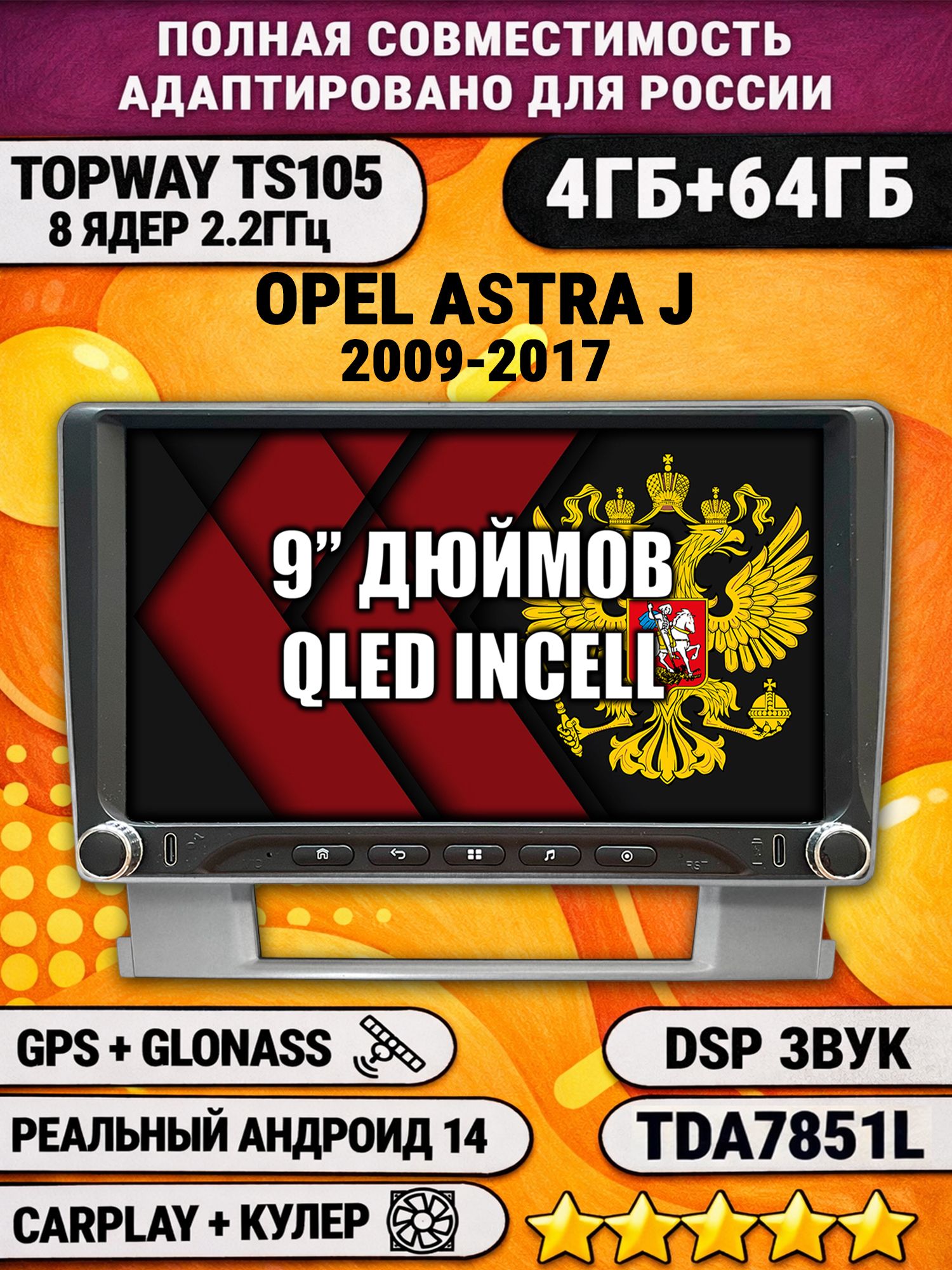 Штатная магнитола Андроид 9 для OPEL ASTRA J (2009-2017), 4/64гб, DSP, Topway TS105, беспроводной CarPlay и Android Auto, GPS и ГЛОНАСС