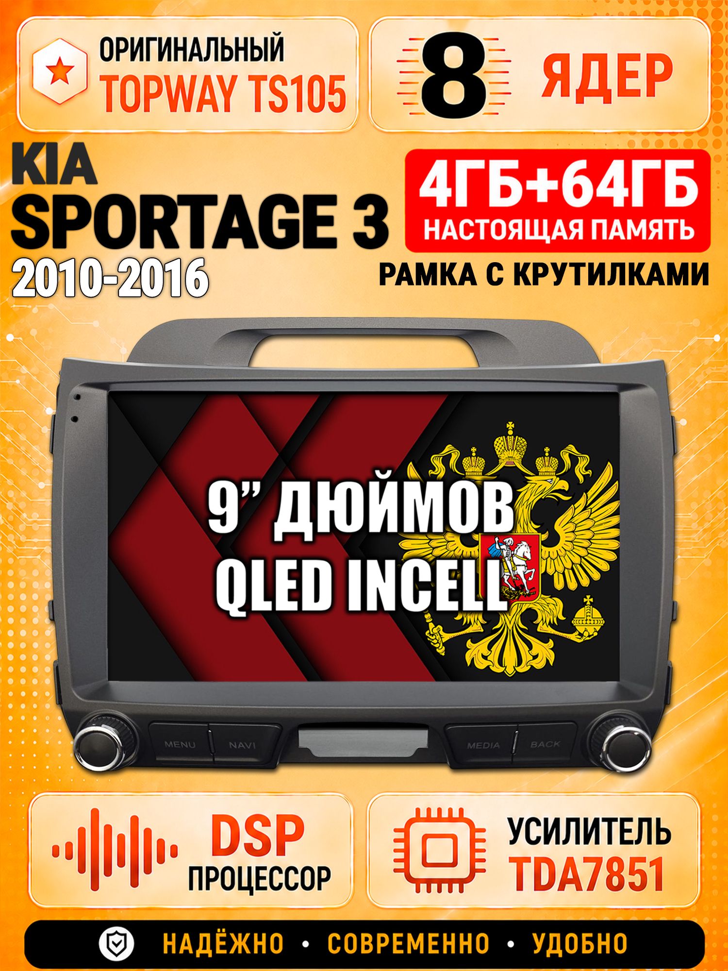 8 ядер TS105, 4ГБ+64ГБ для Kia Sportage 3 (2010 2011 2012 2013 2014 2015 2016), Штатная андроид магнитола с DSP, 4G, CarPlay и Android Auto