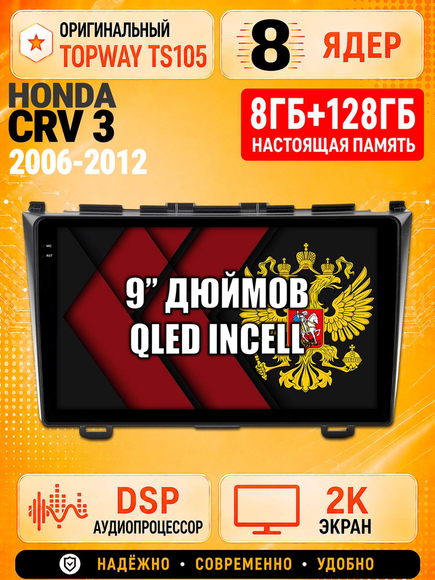 8 ядер TS105, 8гб+128гб, экран 2К, для HONDA CRV (2006-2012), Андроид автомагнитола с Carplay и Android auto