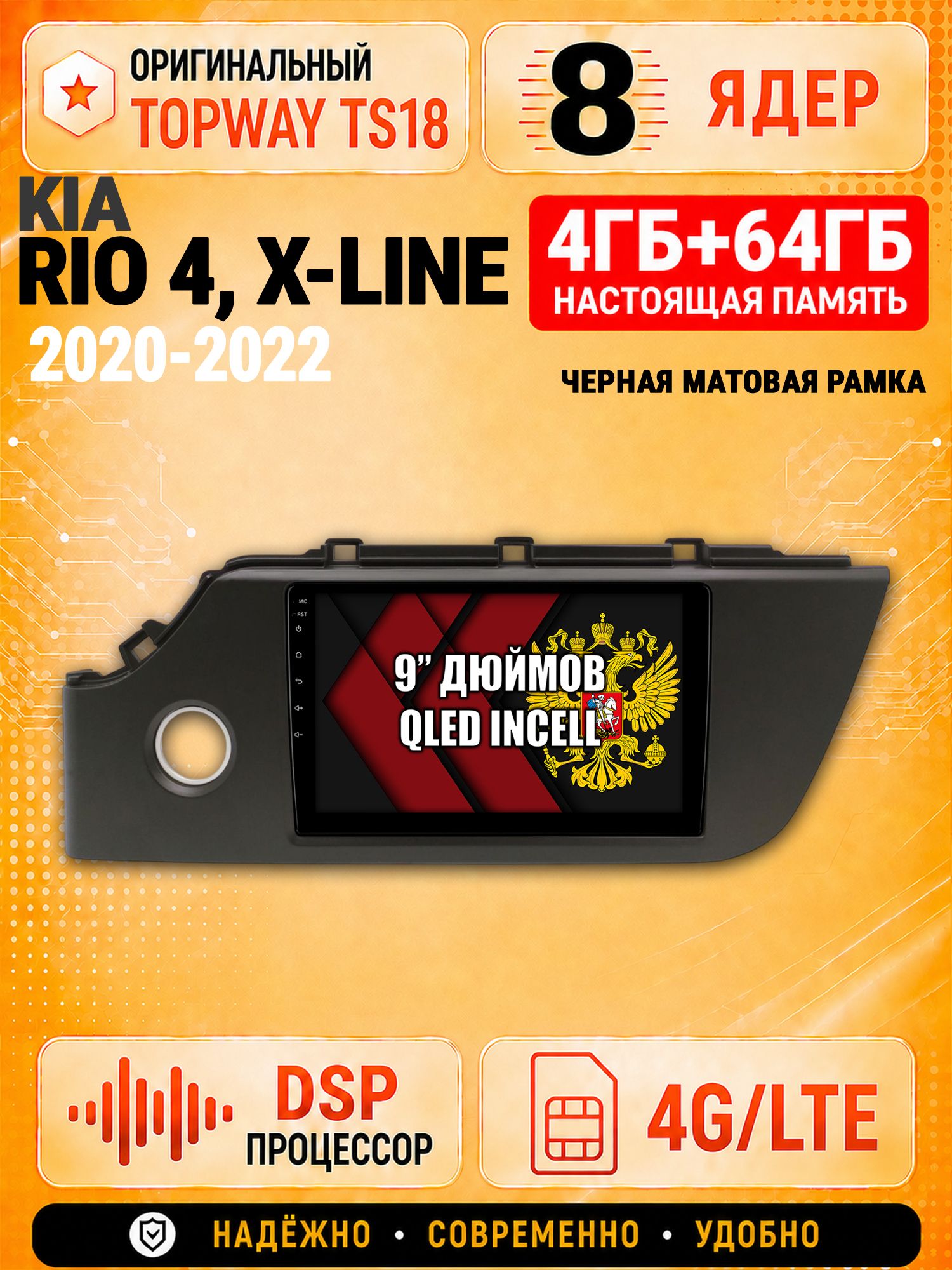 8 ядер 4гб+64гб для KIA RIO 4, X-LINE (2020-2022), рамка черная матовая, Андроид магнитола с Carplay и Android Auto