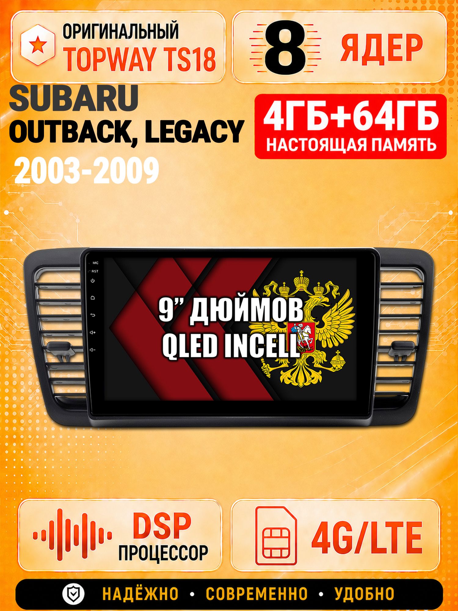 8 ядер 4гб+64гб для SUBARU OUTBACK, LEGACY (2003-2009), Андроид магнитола с Carplay и Android Auto