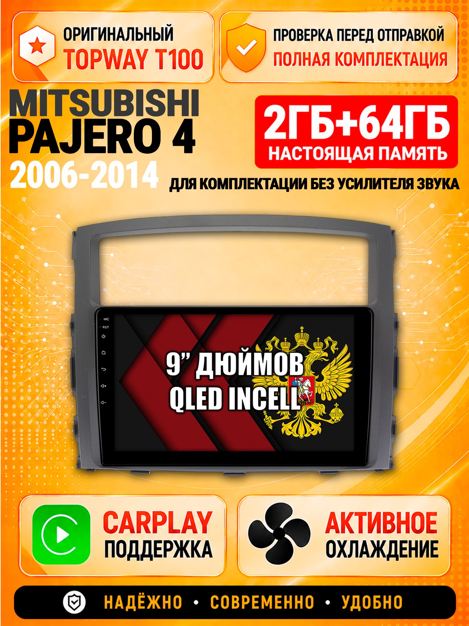 Андроид магнитола в штатное место для Mitsubishi Pajero 4 (2006-2014), для комплектации без усилителя Rockford, 2/64гб, Qled Incell, Bluetooth, беспроводной CarPlay/Android Auto, Gps/Глонасс