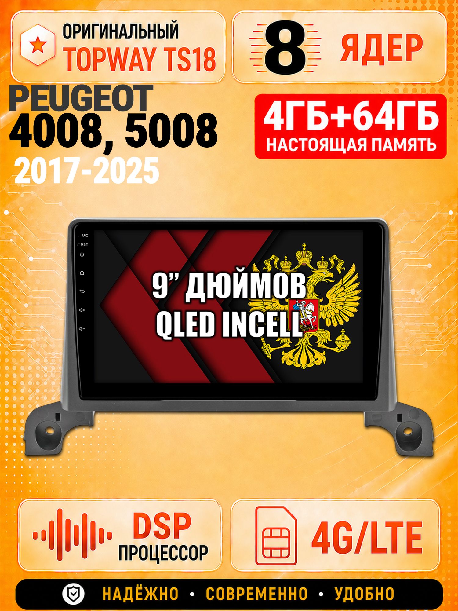 8 ядер 4гб+64гб для PEUGEOT 4008, 5008 (2017+) Пежо, Андроид магнитола с Carplay и Android Auto