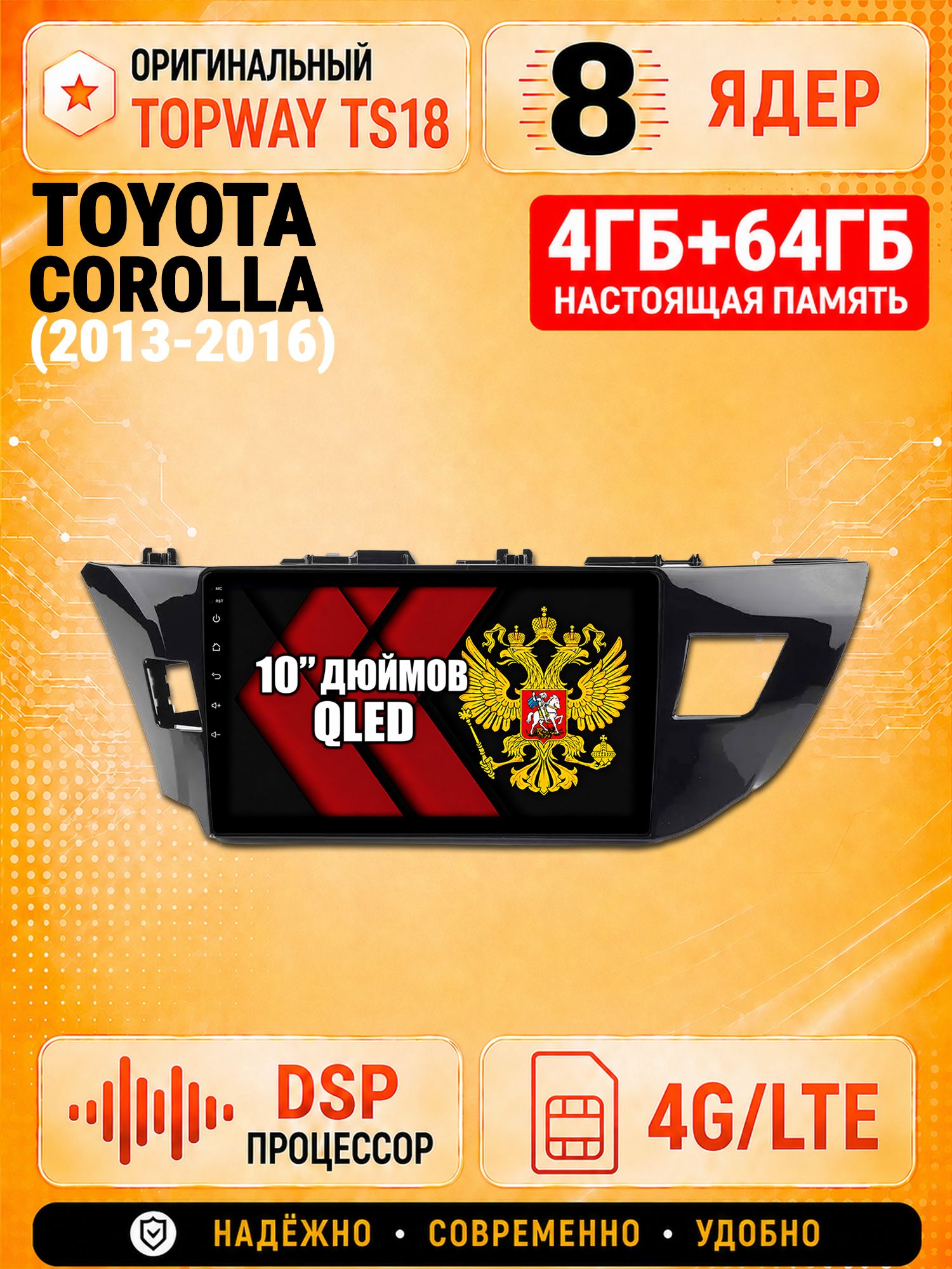 8 ядер 4гб+64гб андроид магнитола для TOYOTA COROLLA (2013-2016), Android с 4G LTE и Carplay