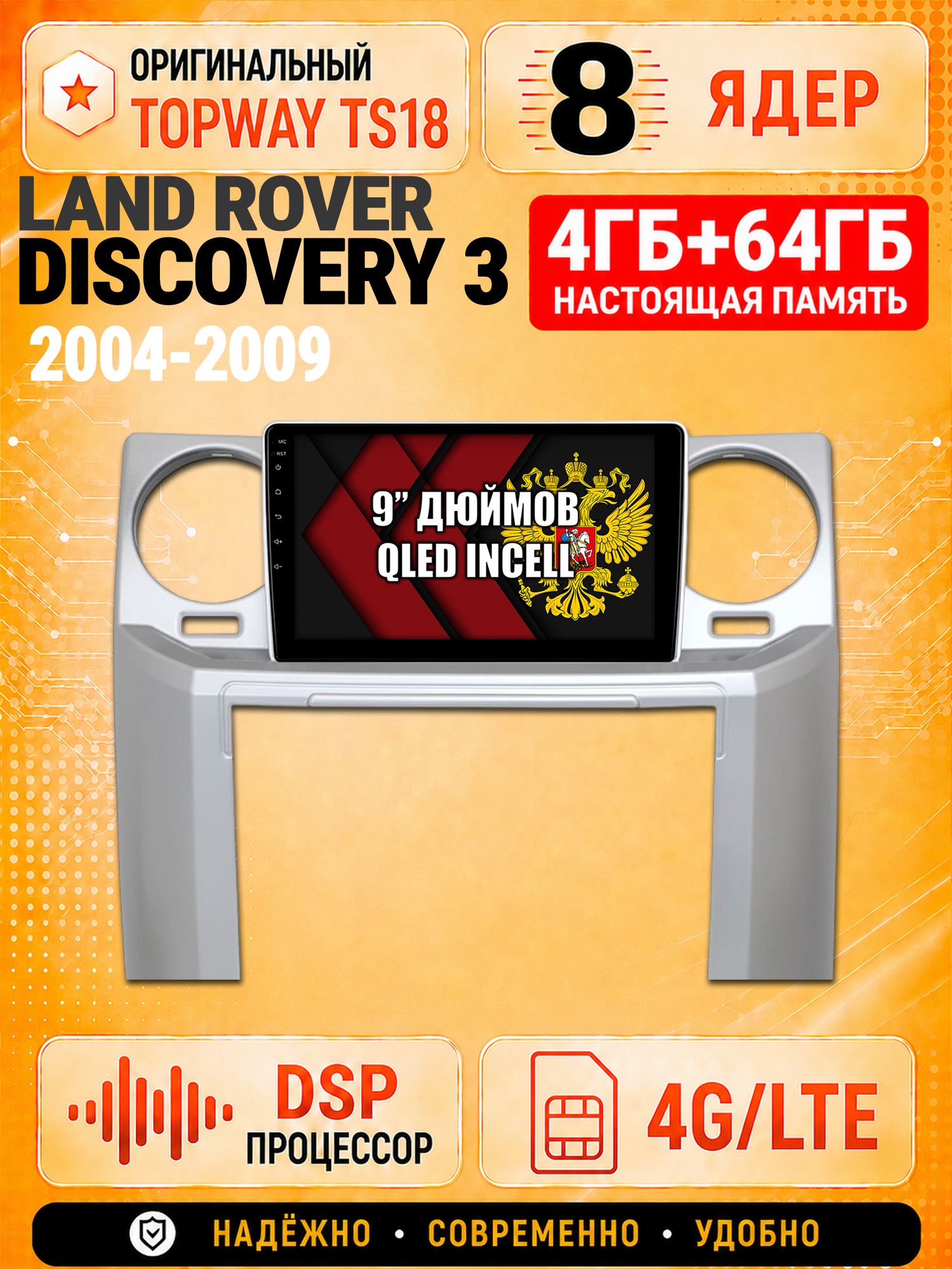8 ядер 4гб+64гб для LAND ROVER DISCOVERY 3 (2004 - 2009), Андроид магнитола с Carplay и Android Auto
