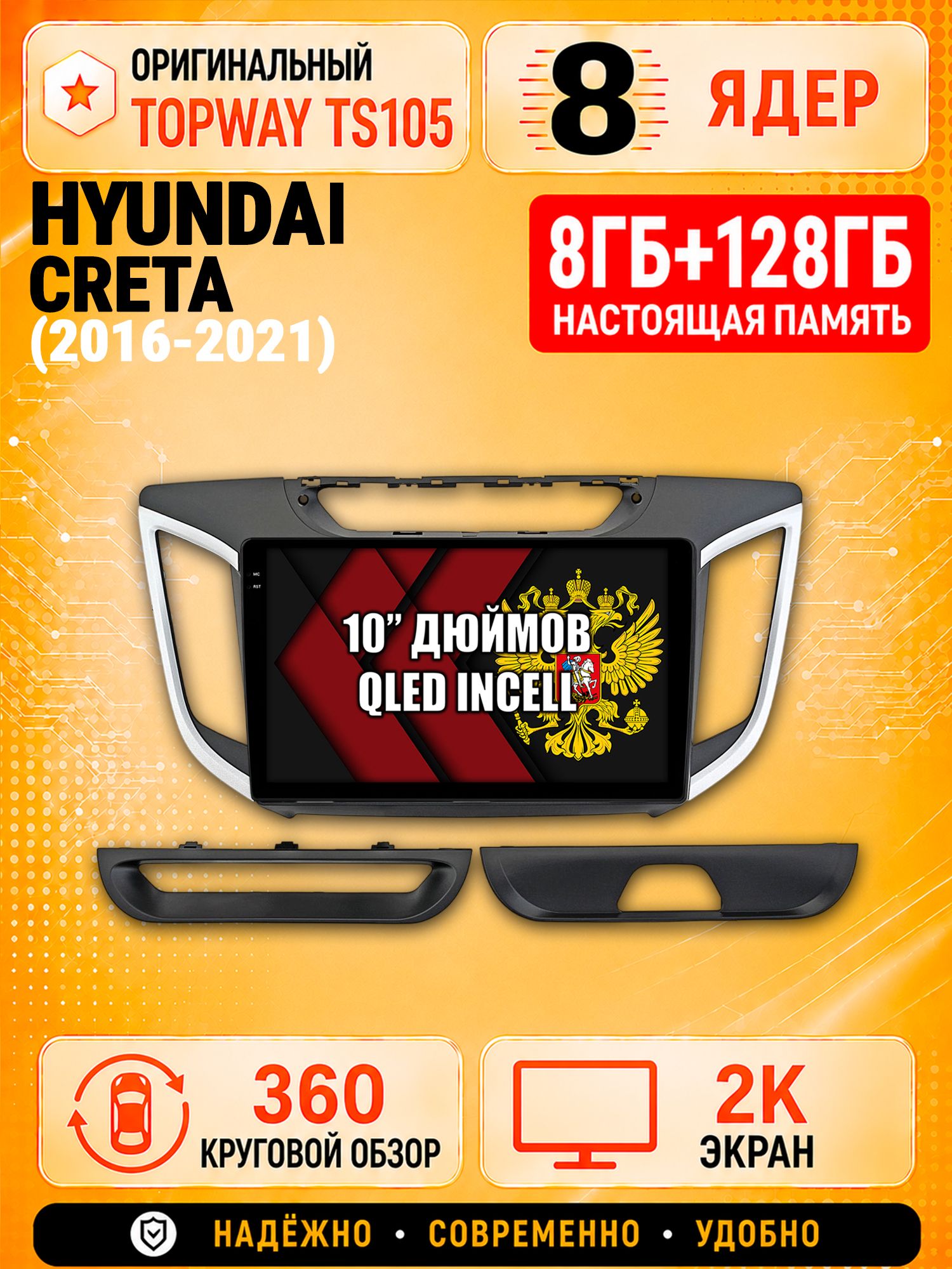 8 ядер 8гб+128гб с 360 обзором андроид магнитола для HYUNDAI CRETA (2016 2017 2018 2019 2020 2021) Крета, Android TS105 с 4G LTE и Carplay