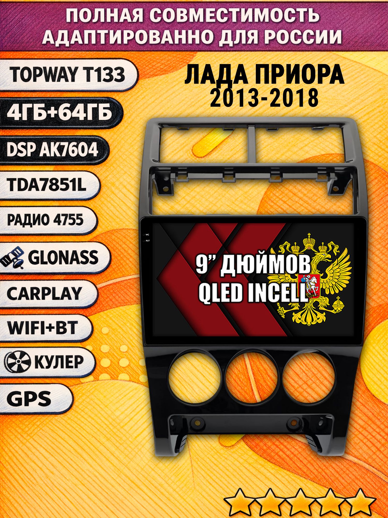 Штатная Андроид магнитола 9 для ЛАДА ПРИОРА (2013-2018), LADA PRIORA, 4/64гб, DSP, беспроводной CarPlay и Android Auto, GPS и ГЛОНАСС