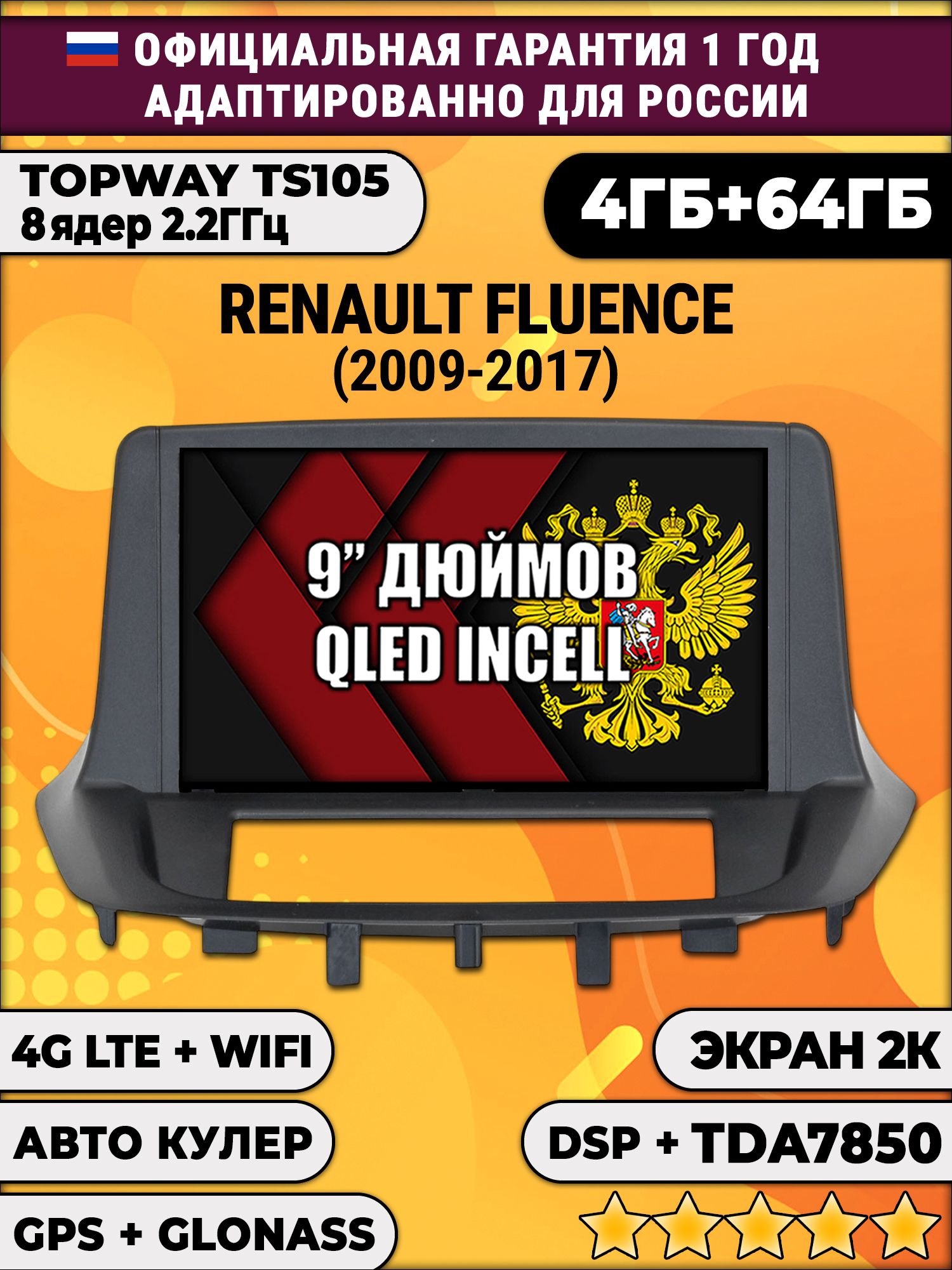 8 ядер TS105, память 4/64гб, экран 2К QLED, для RENAULT FLUENCE (2009-2017), Android магнитола