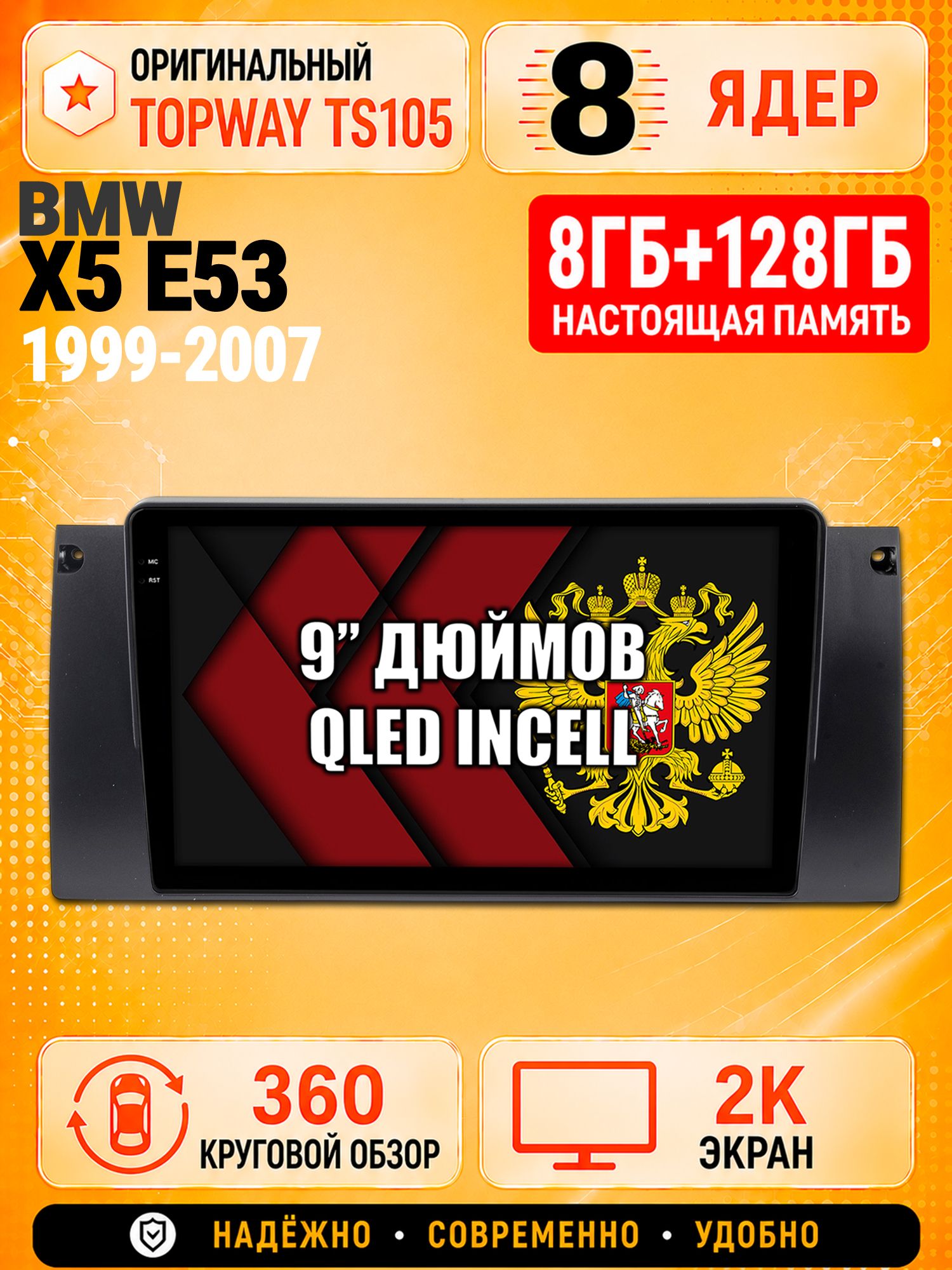 8 ядер TS105, 8гб+128гб, экран 2К и круговой обзор 360, для BMW X5 E53, Андроид магнитола с Carplay