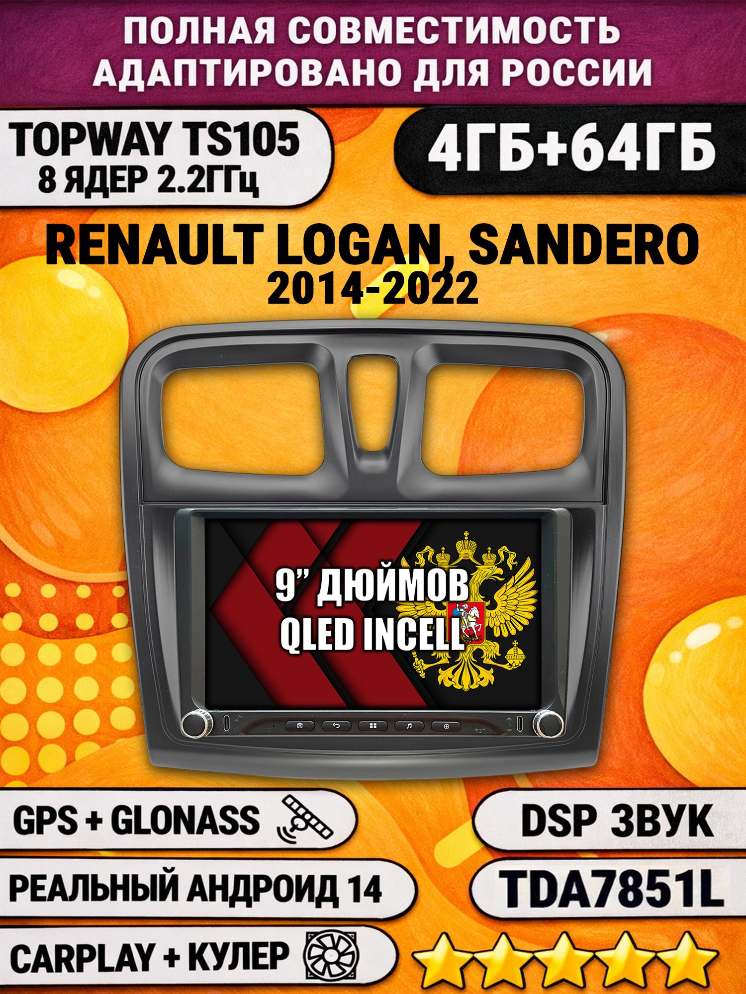 Штатная магнитола Андроид 9 для RENAULT LOGAN, SANDERO (2014 2015 2016 2017 2018 2019 2020 2021 2022), 4/64гб, DSP, Topway TS105, беспроводной CarPlay и Android Auto, GPS и ГЛОНАСС
