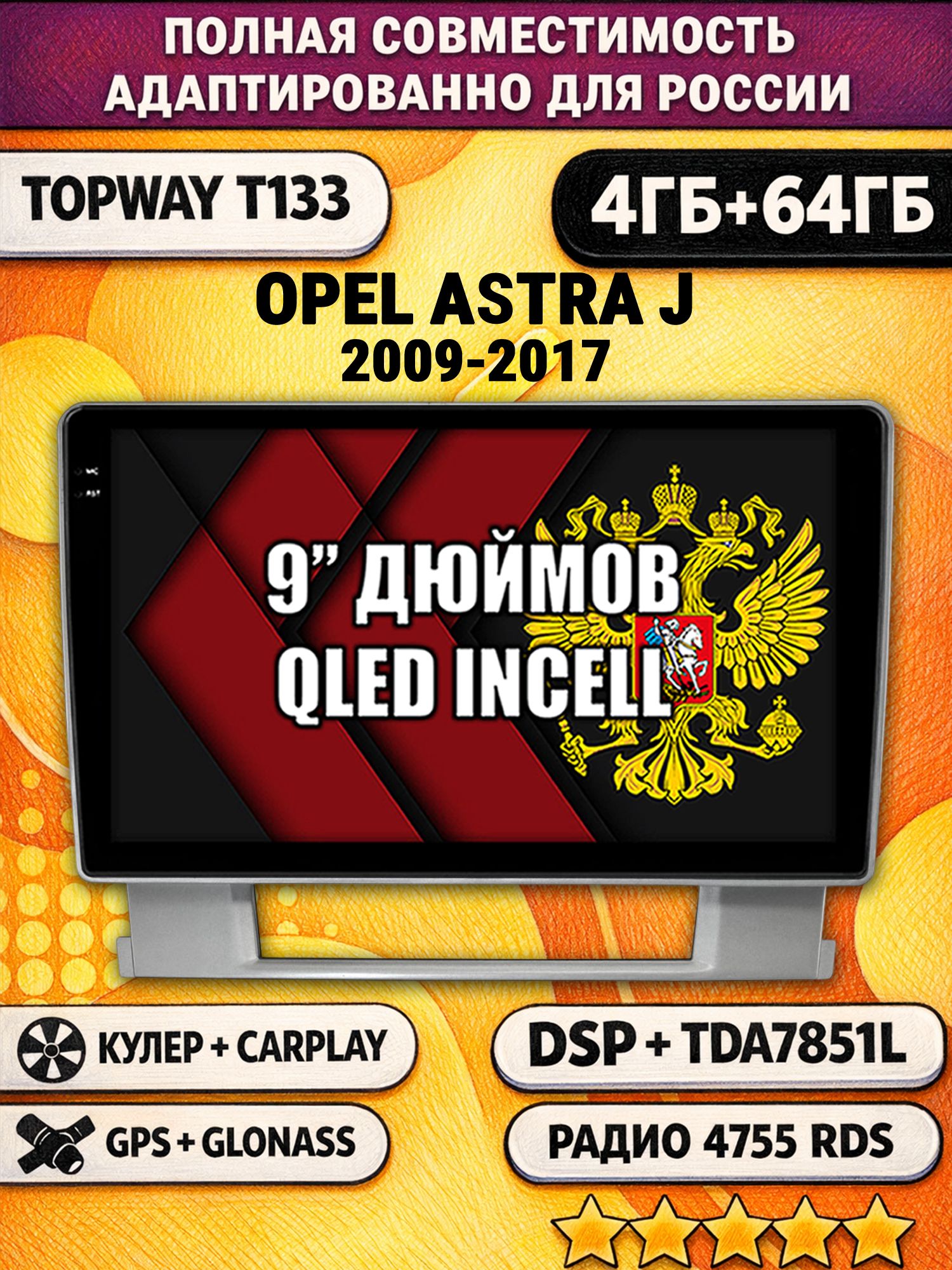 Штатная Андроид магнитола 9 для OPEL ASTRA J (2009-2017), 4/64гб, DSP, беспроводной CarPlay и Android Auto, GPS и ГЛОНАСС