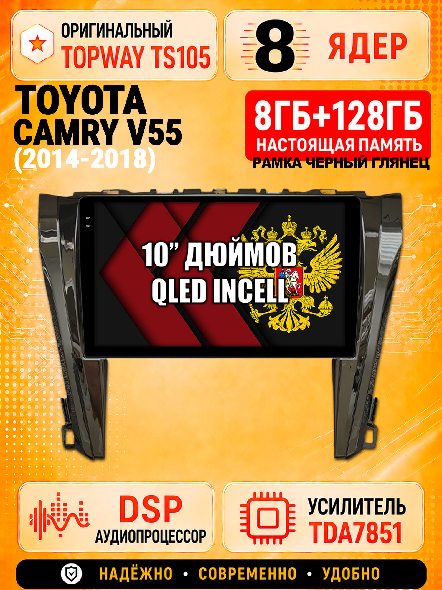 8 ядер TS105, 8гб+128гб для TOYOTA CAMRY V55 (2014-2018), Андроид магнитола с Carplay и Android auto