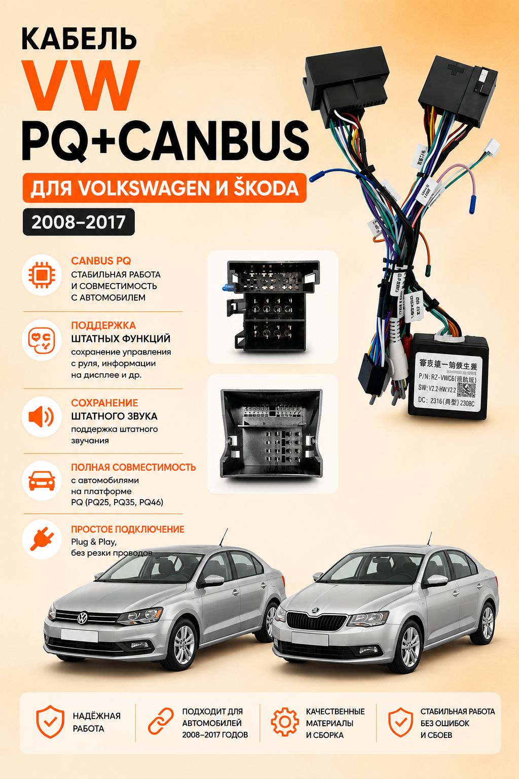 Кабель, переходник, комплект проводов, для Volkswagen PQ и для Skoda, CANBUS Raise для Android автомагнитол CARDVD Teyes Podofo Boss-mini и другие