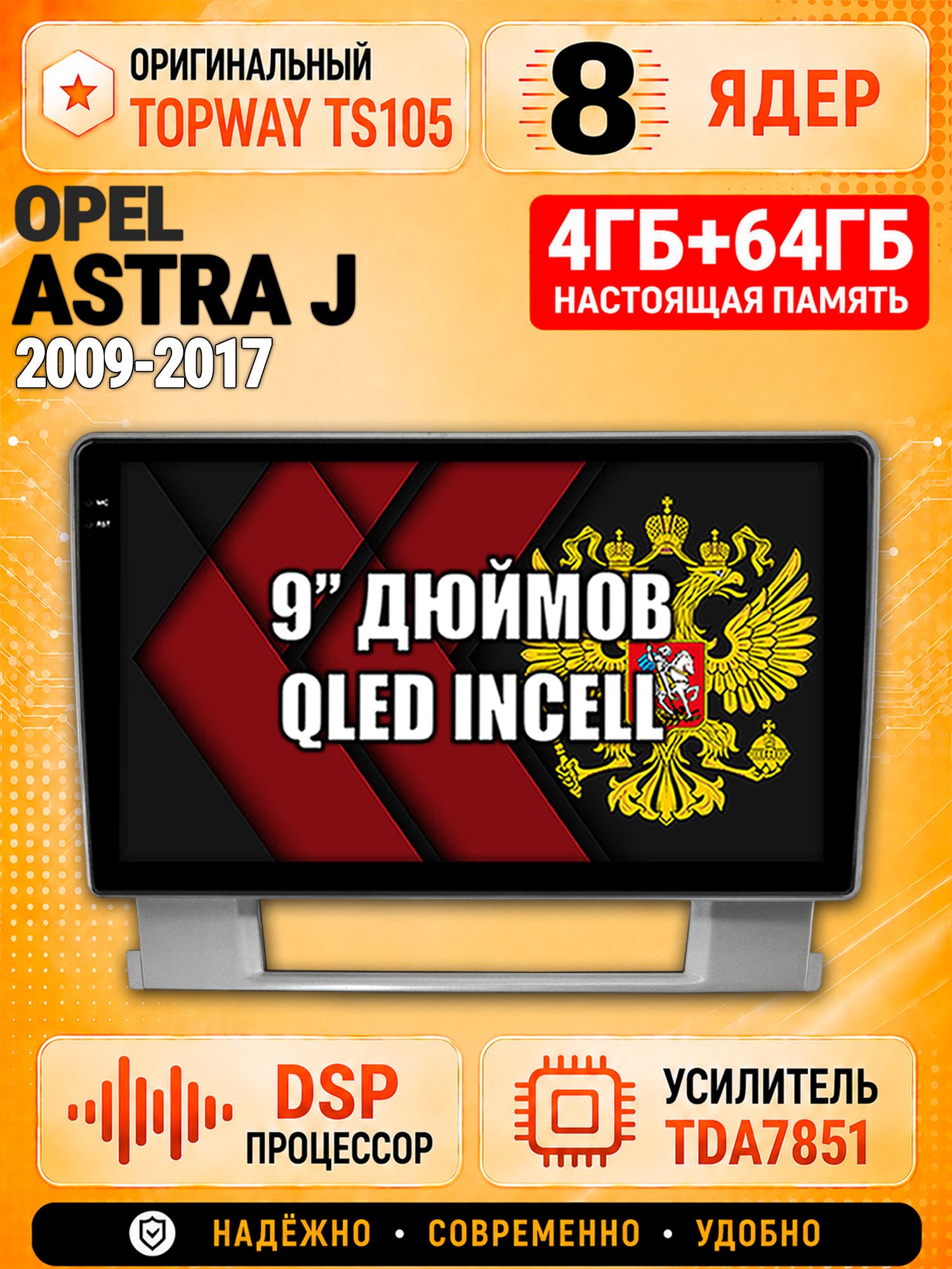 8 ядер TS105, 4ГБ+64ГБ для Opel Astra J (2009 2010 2011 2012 2013 2014 2015 2016 2017), Штатная андроид магнитола с DSP, 4G, CarPlay и Android Auto