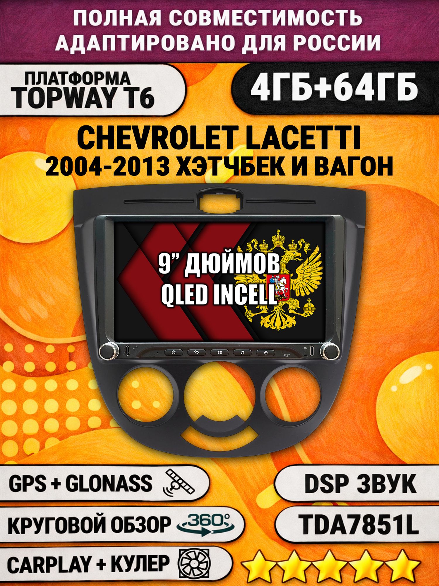 Штатная магнитола Андроид 9 для CHEVROLET LACETTI (2004-2013), рамка черная, под кондиционер, 4/64гб, DSP, 360 обзор, беспроводной CarPlay и Android Auto, GPS и ГЛОНАСС