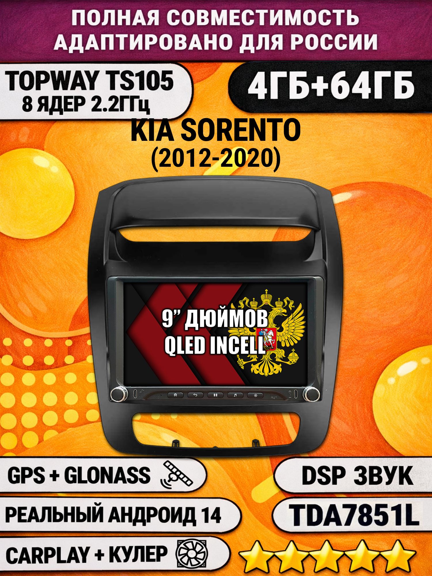 Штатная магнитола Андроид 9 для KIA SORENTO (2012-2020), 4/64гб, DSP, Topway TS105, беспроводной CarPlay и Android Auto, GPS и ГЛОНАСС