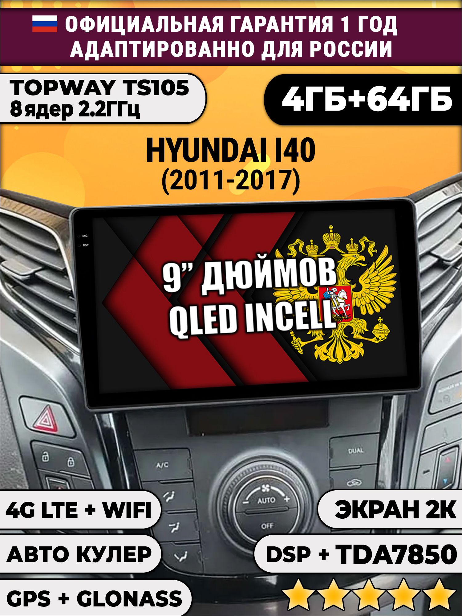 8 ядер TS105, память 4/64гб, экран 2К QLED, для HYUNDAI I40 (2011-2017), Android магнитола