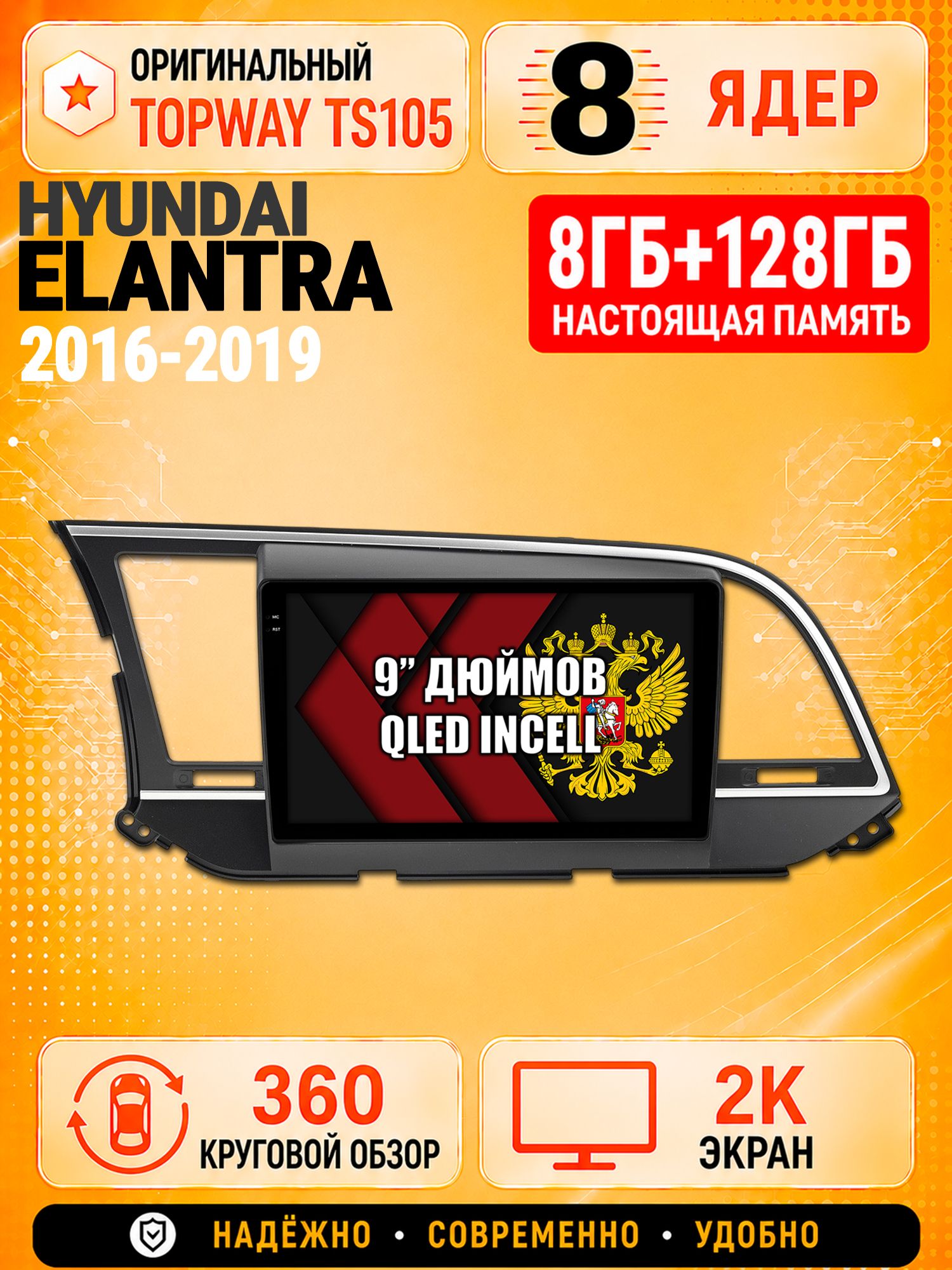 8 ядер TS105, 8гб+128гб, экран 2К и круговой обзор 360, для HYUNDAI ELANTRA (2016-2019), Андроид магнитола с Carplay