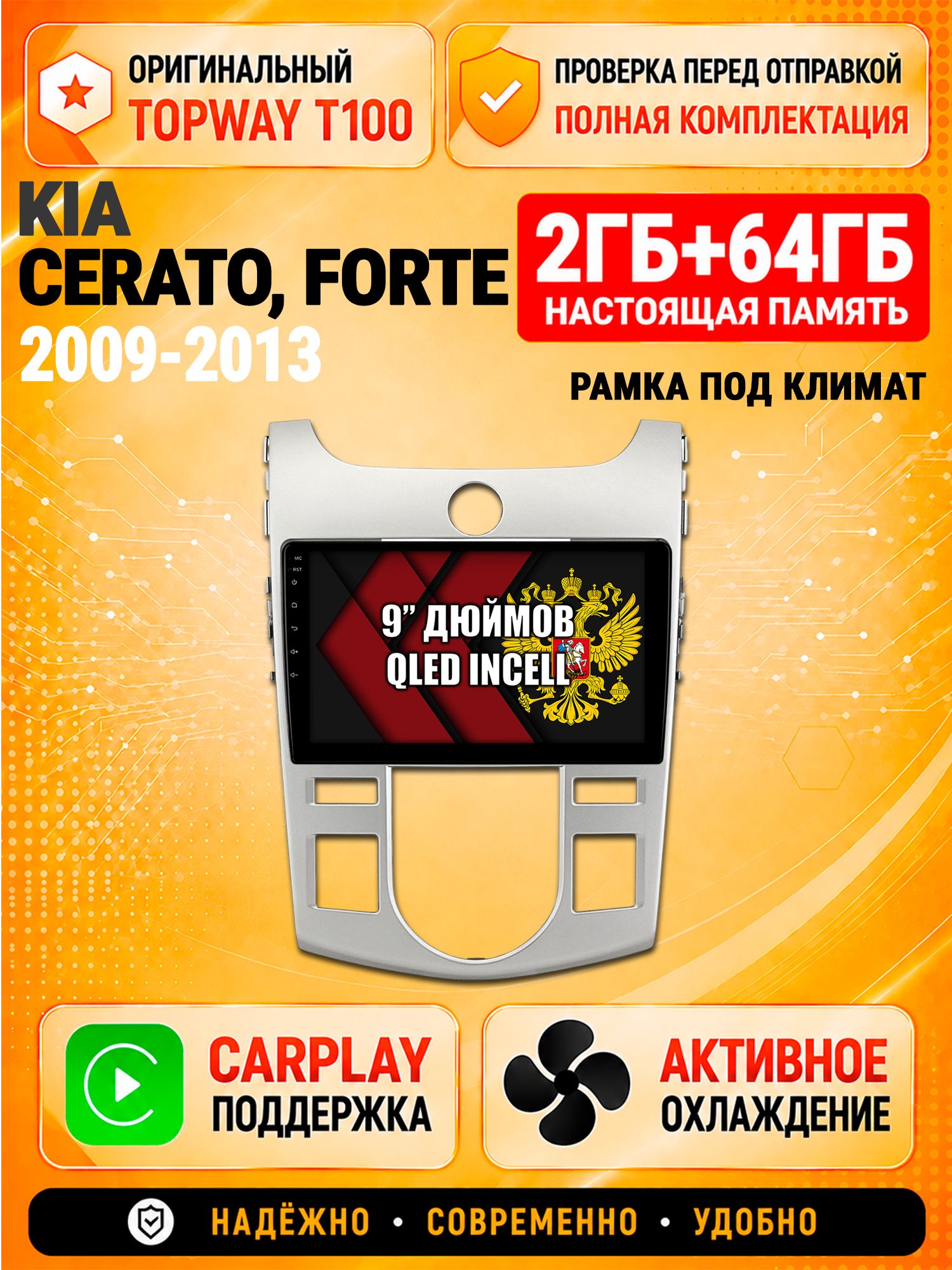 Андроид магнитола в штатное место для Kia Cerato (2009 2010 2011 2012 2013), Forte, под климат, 2/64гб, Qled Incell, Bluetooth, беспроводной CarPlay/Android Auto, Gps/Глонасс
