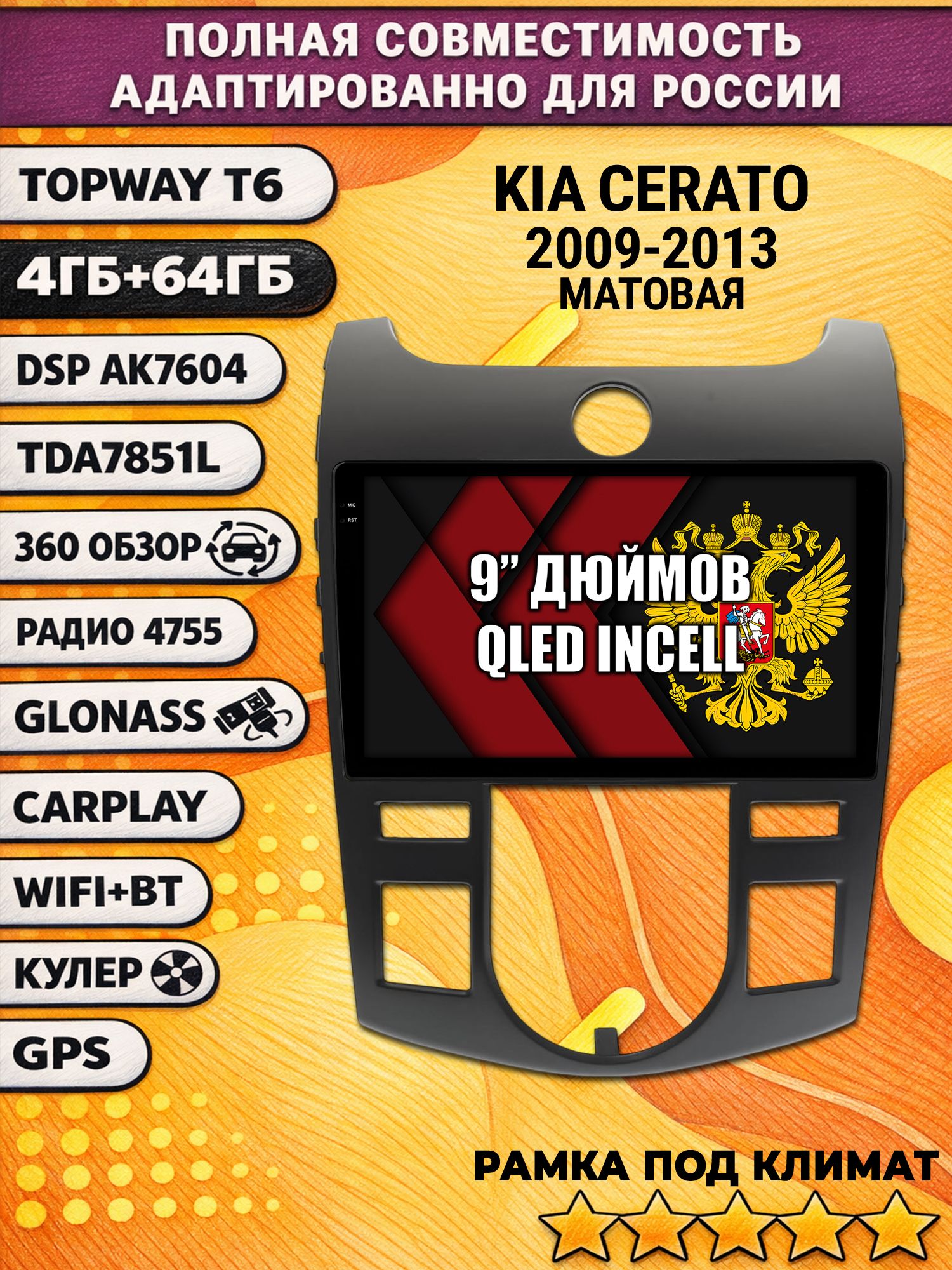 Штатная Андроид магнитола для KIA CERATO (2009-2013), FORTE, под климат, 4/64гб, 360 обзор, DSP, беспроводной CarPlay/Android Auto, GPS/ГЛОНАСС