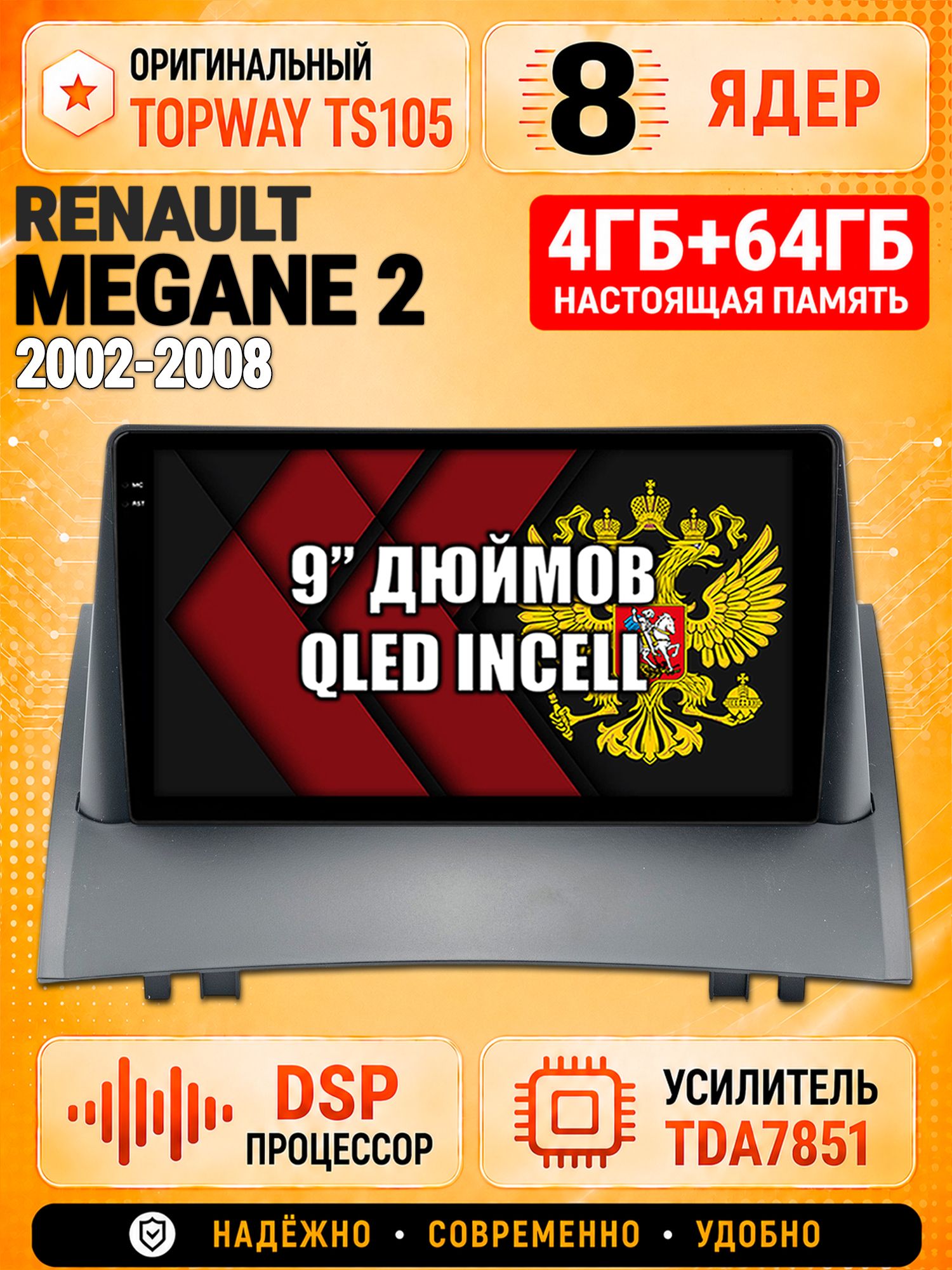 8 ядер TS105, 4ГБ+64ГБ для Renault Megane 2 (2002 2003 2004 2005 2006 2007 2008) рено меган 2, Штатная андроид магнитола с DSP, 4G, CarPlay и Android Auto