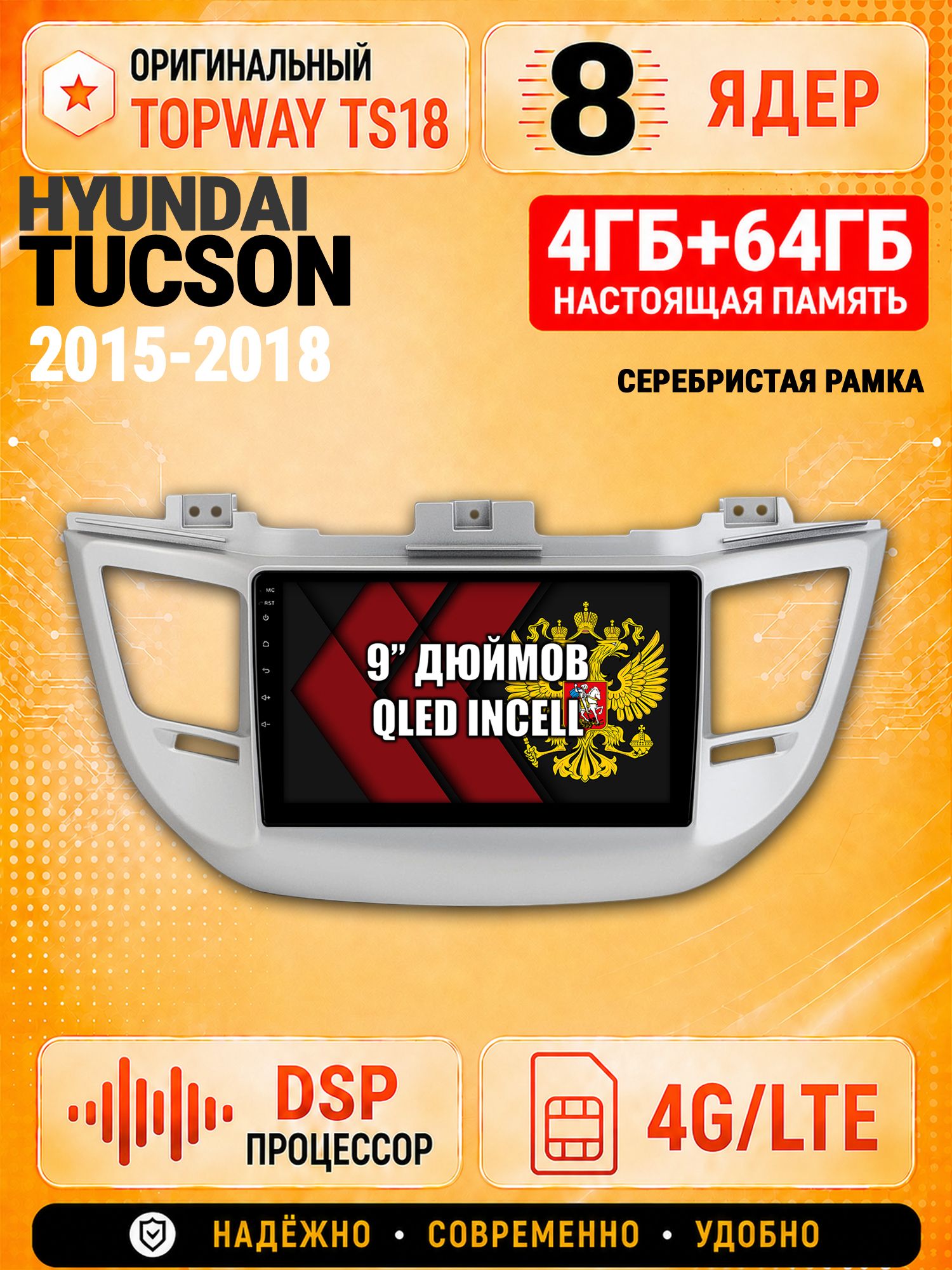 8 ядер 4гб+64гб для HYUNDAI TUCSON (2015-2018), рамка серебро, Андроид магнитола с Carplay и Android Auto