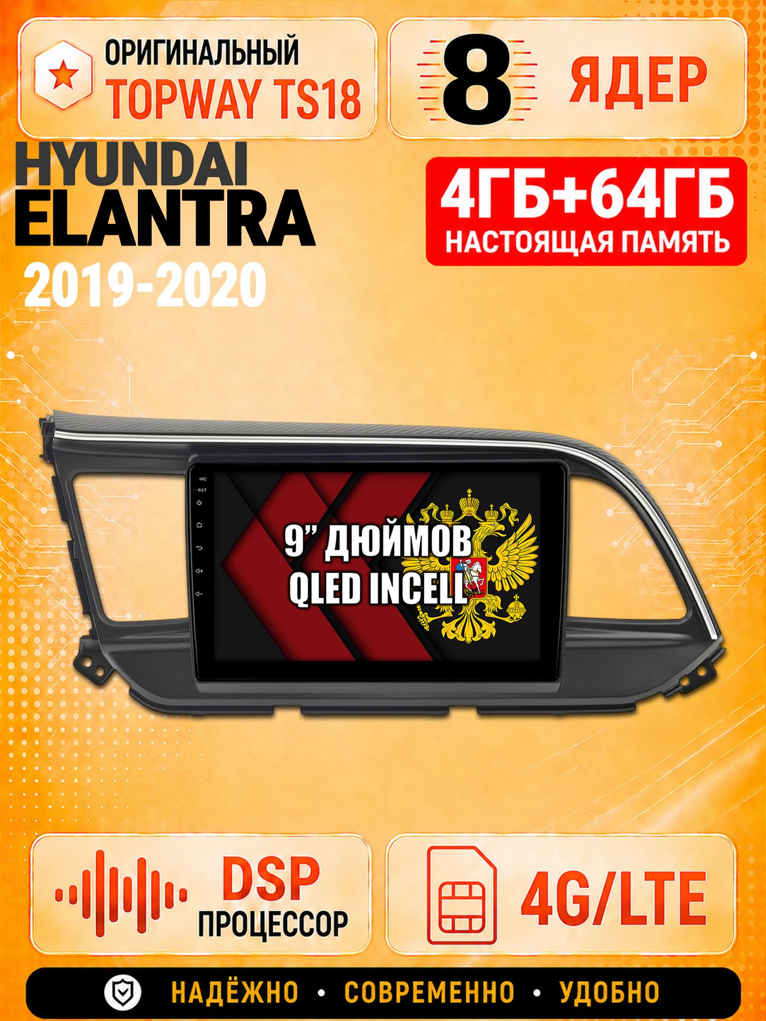 8 ядер 4гб+64гб для HYUNDAI ELANTRA (2019-2020), Андроид магнитола с Carplay и Android Auto