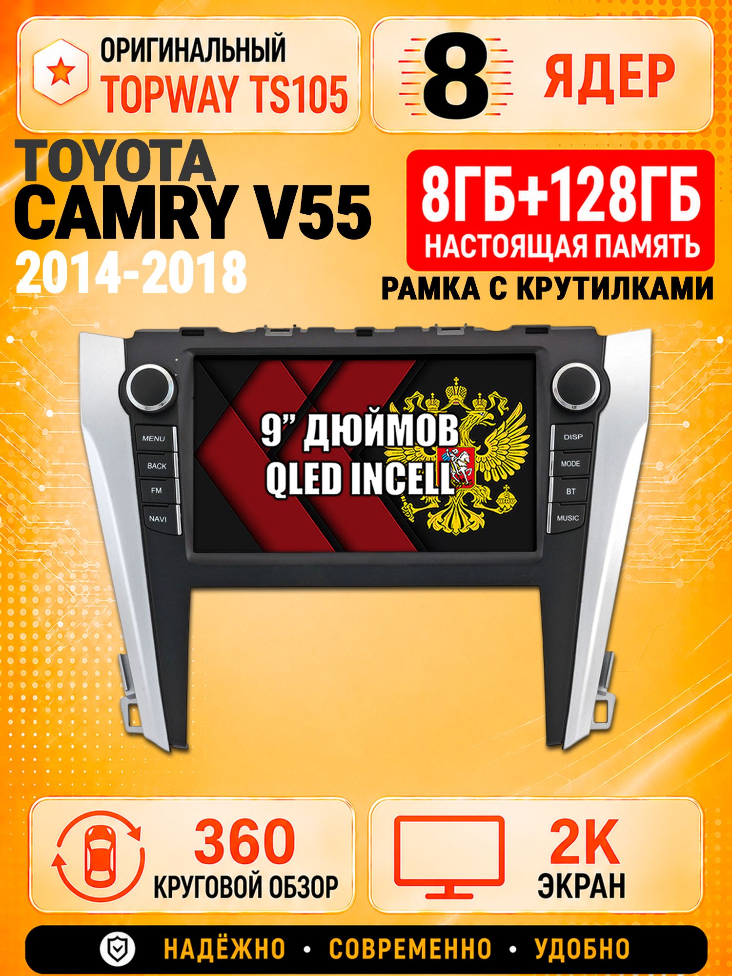 8 ядер TS105, 8гб+128гб, экран 2К и круговой обзор 360, для TOYOTA CAMRY V55 (2014-2018), Андроид магнитола с Carplay