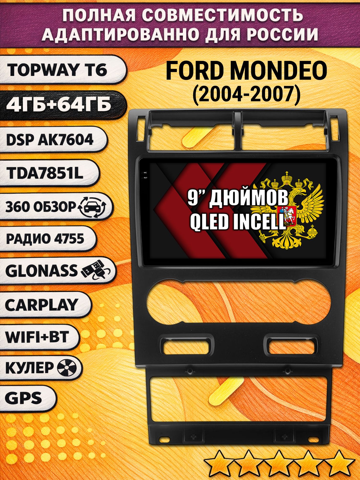 4ГБ+64ГБ магнитола для FORD MONDEO (2004-2007), 360 обзор, DSP, беспроводной CarPlay/Android Auto, GPS/ГЛОНАСС