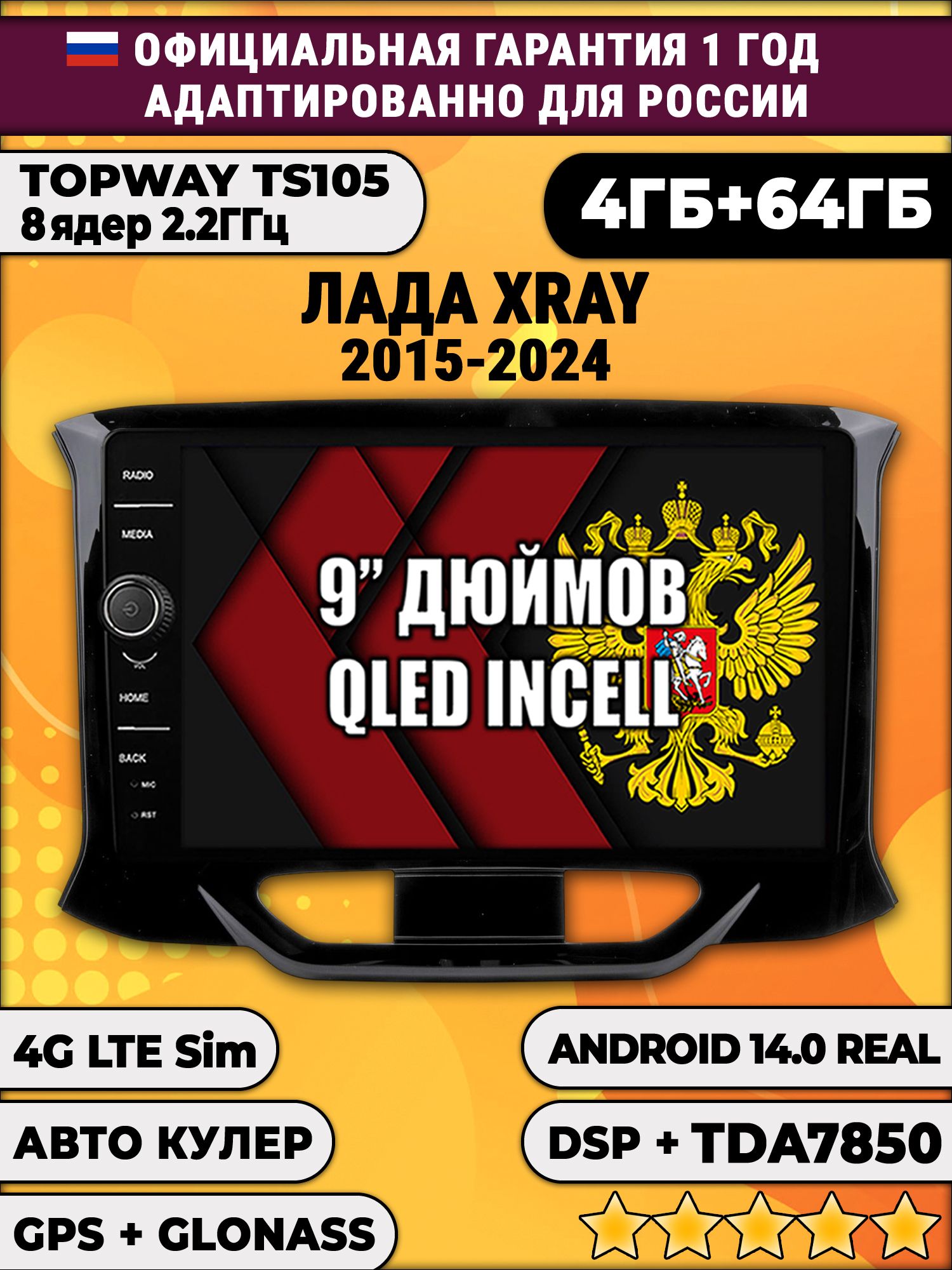 Штатная Андроид магнитола 9 для Lada X-Ray Лада Xray (2015 2016 2017 2018 2019 2020 2021 2022 2023 2024), TS105 8 ядер, 4/64гб, Qled Incell, CarPlay/Android Auto, Gps/Глонасс