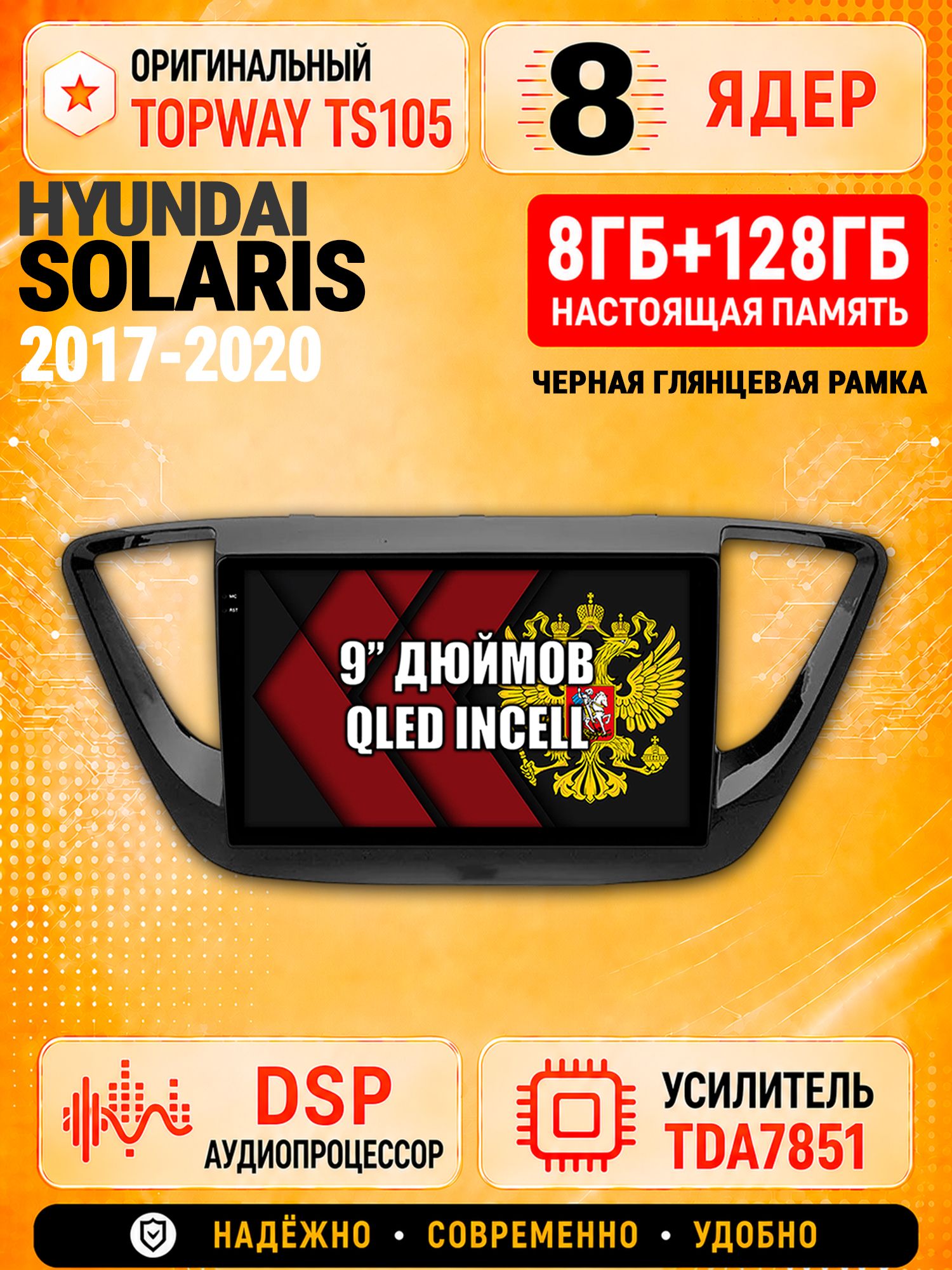 8 ядер TS105 с памятью 8гб+128гб для Hyundai Solaris (2017-2020) Соларис, Штатная андроид магнитола, DSP, 4G, беспроводной CarPlay/Android Auto, рамка черный глянец