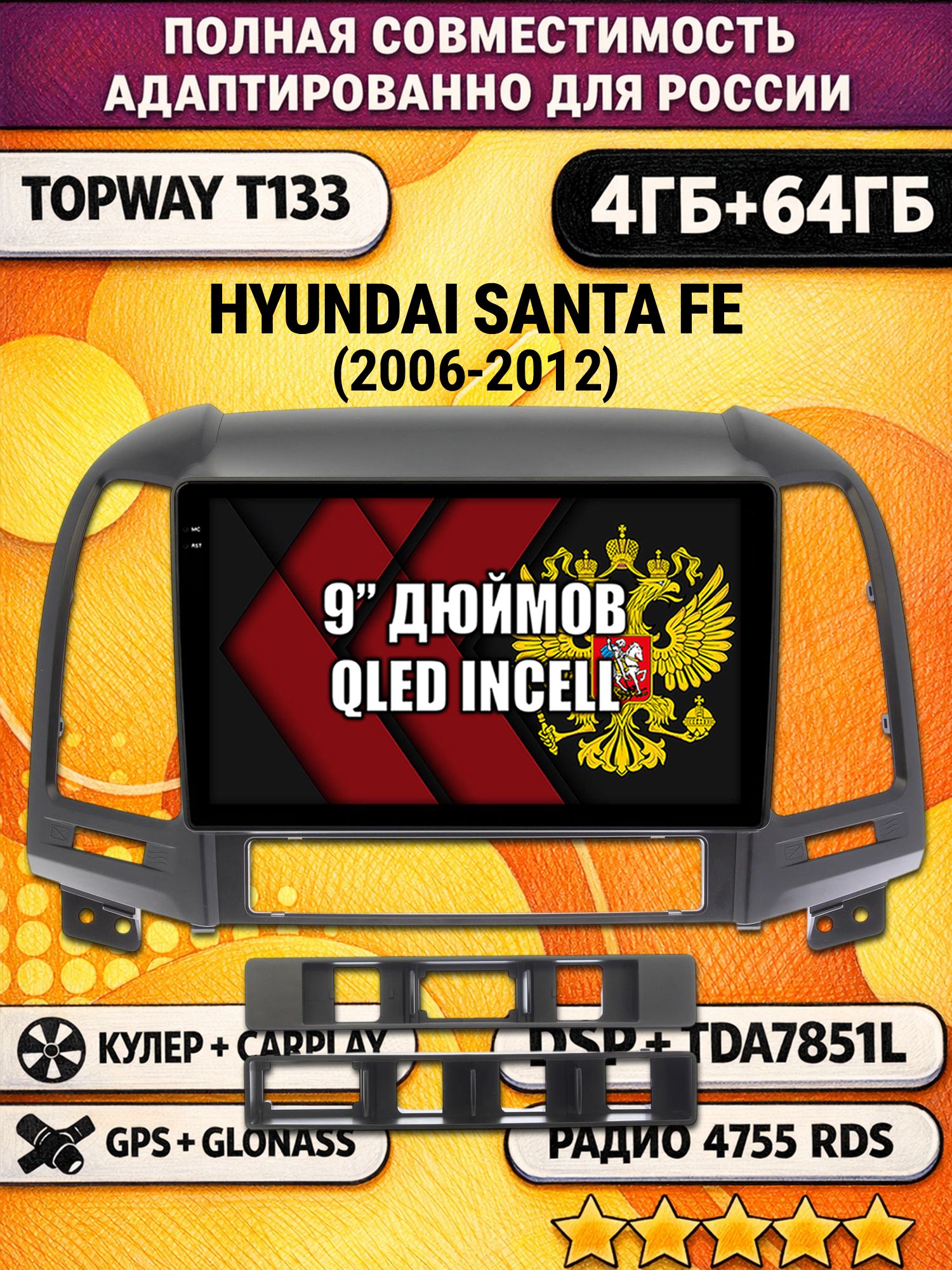 Штатная Андроид магнитола 9 для HYUNDAI SANTA FE (2006-2012), 4/64гб, DSP, беспроводной CarPlay и Android Auto, GPS и ГЛОНАСС