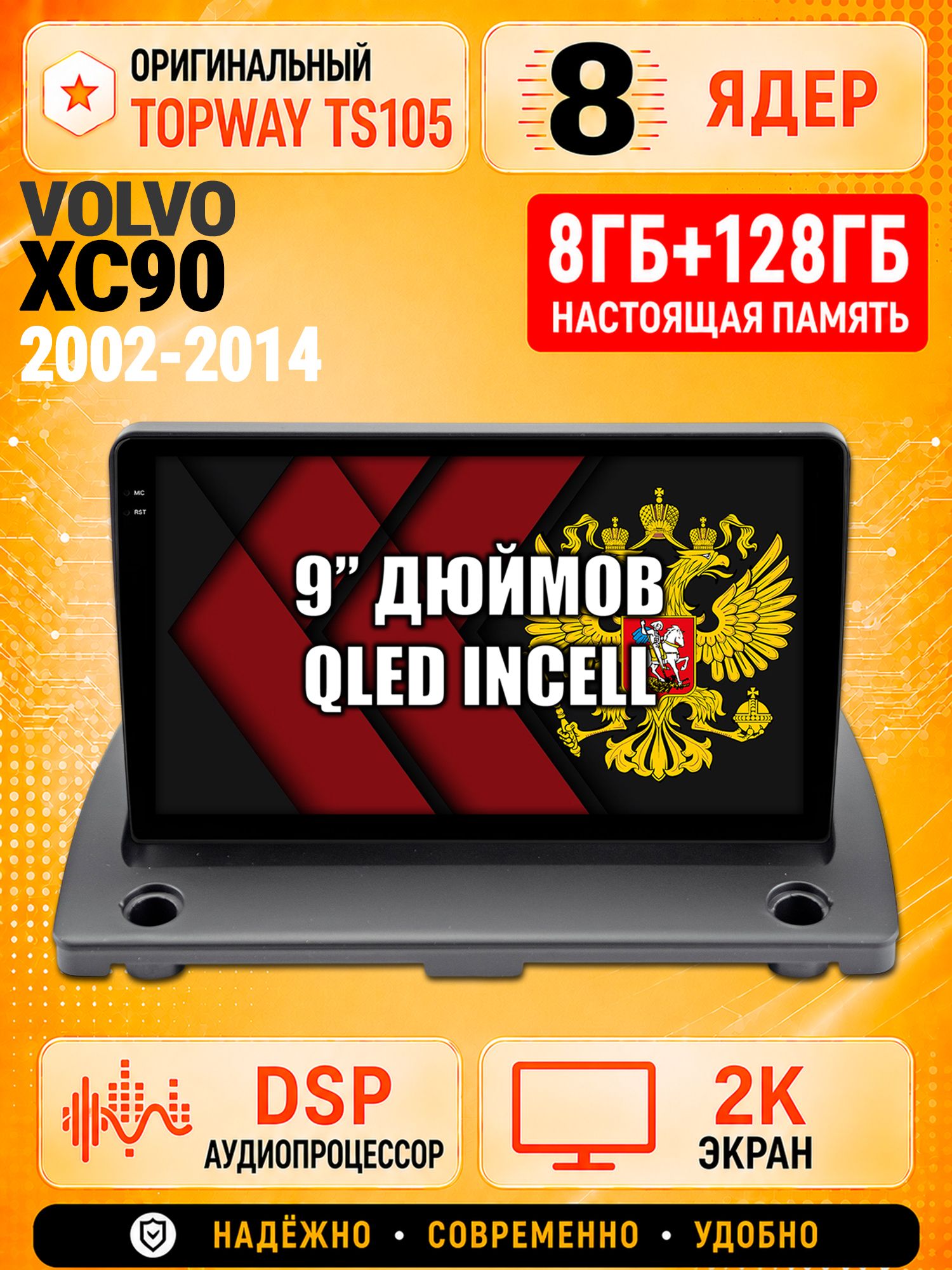 8 ядер TS105, 8гб+128гб, экран 2К, для VOLVO XC90 (2002-2014), Андроид автомагнитола с Carplay и Android auto
