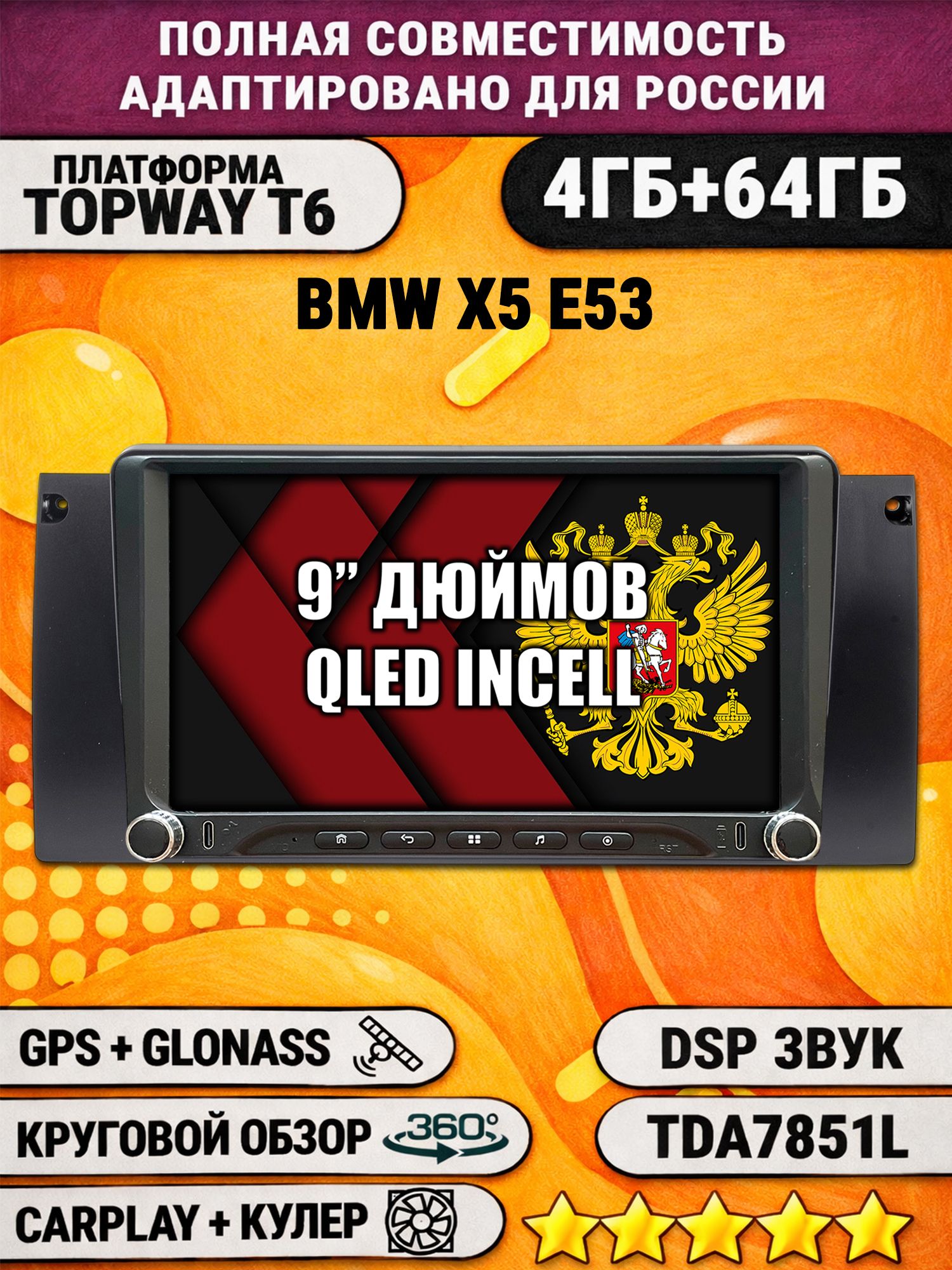 Штатная магнитола Андроид 9 для BMW X5 E53, 4/64гб, DSP, 360 обзор, беспроводной CarPlay и Android Auto, GPS и ГЛОНАСС