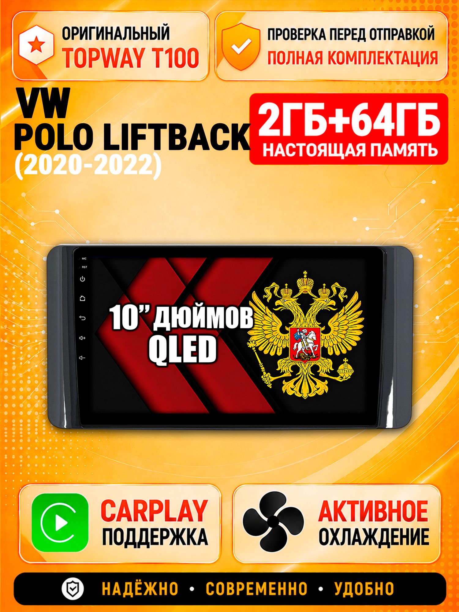 2гб+64гб для VOLKSWAGEN POLO LIFTBACK (2020 2021 2022) SKODA RAPID (2020-2023) Поло Рапид, Android магнитола с QLED INCELL экраном
