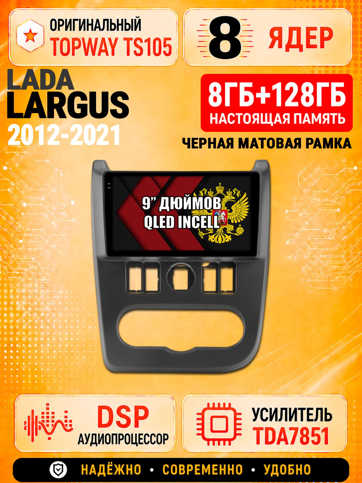 8 ядер TS105 с памятью 8гб+128гб для Lada Largus Лада Ларгус (2012-2021), Штатная андроид магнитола, DSP, 4G, беспроводной CarPlay/Android Auto, рамка черная матовая