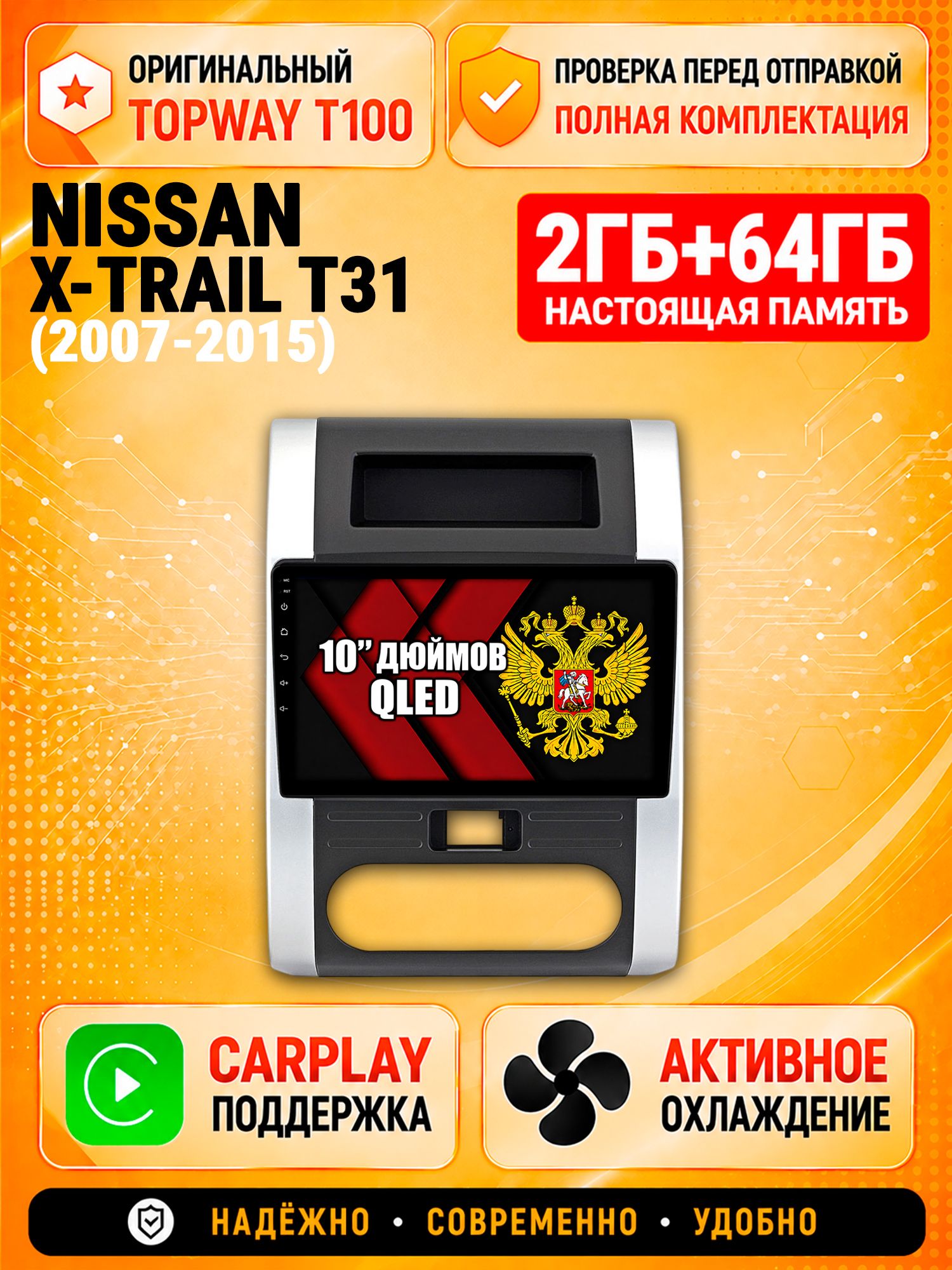 2гб+64гб для NISSAN X-TRAIL T31 (2007 2008 2009 2010 2011 2012 2013 2014 2015) xtrail, Android магнитола с QLED INCELL экраном