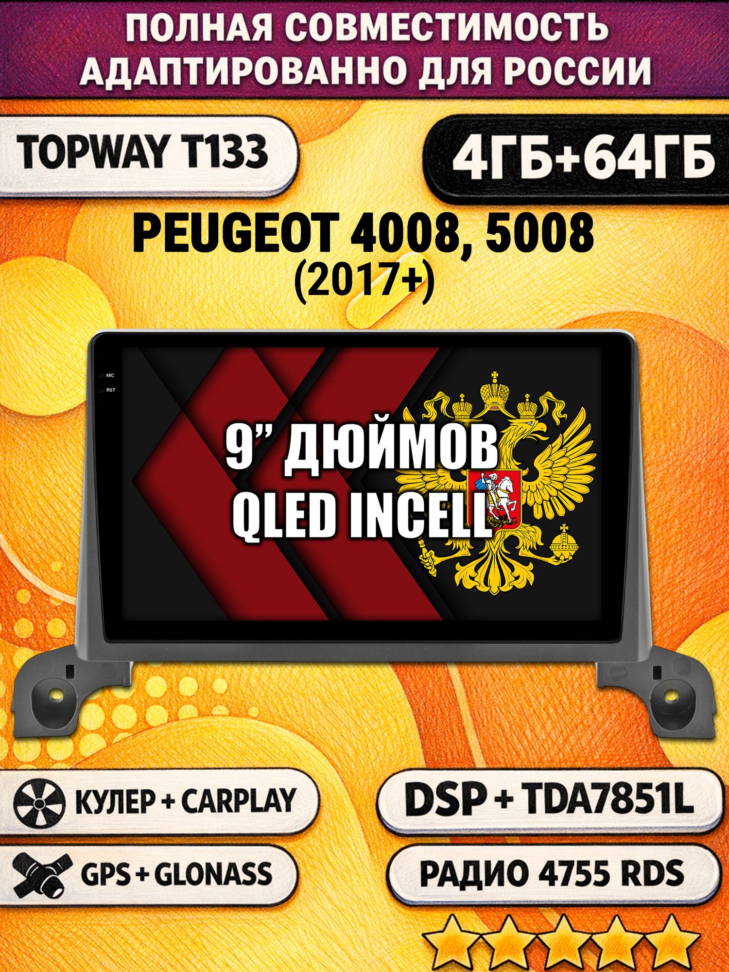 Штатная Андроид магнитола 9 для PEUGEOT 4008, 5008 (2017+) Пежо, 4/64гб, DSP, беспроводной CarPlay и Android Auto, GPS и ГЛОНАСС